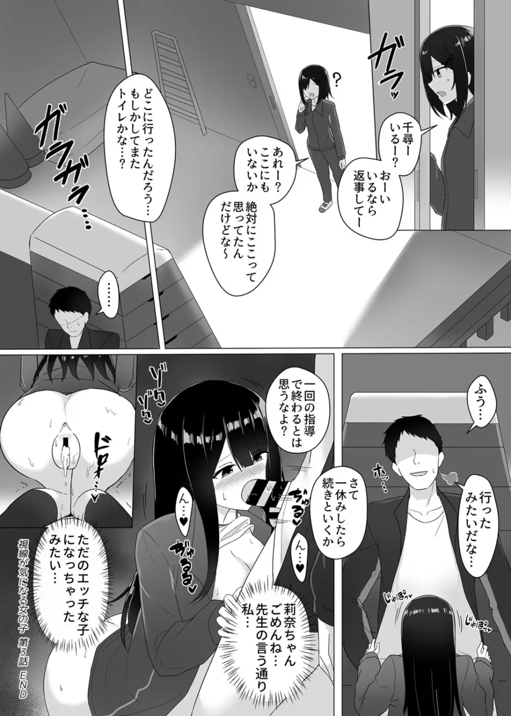 視線が気になる女の子 61ページ