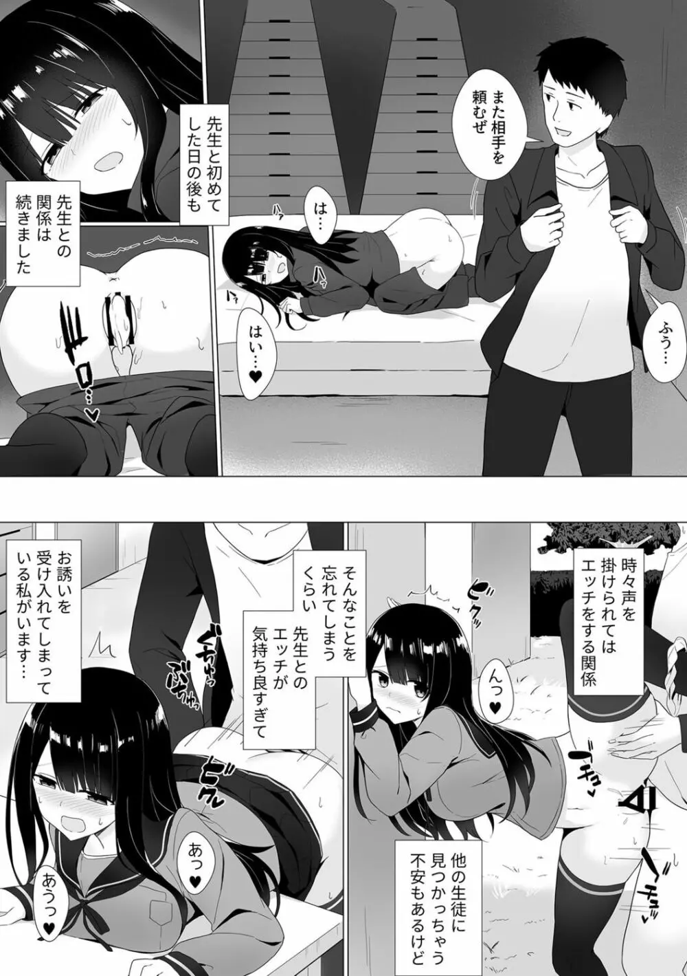 視線が気になる女の子 66ページ