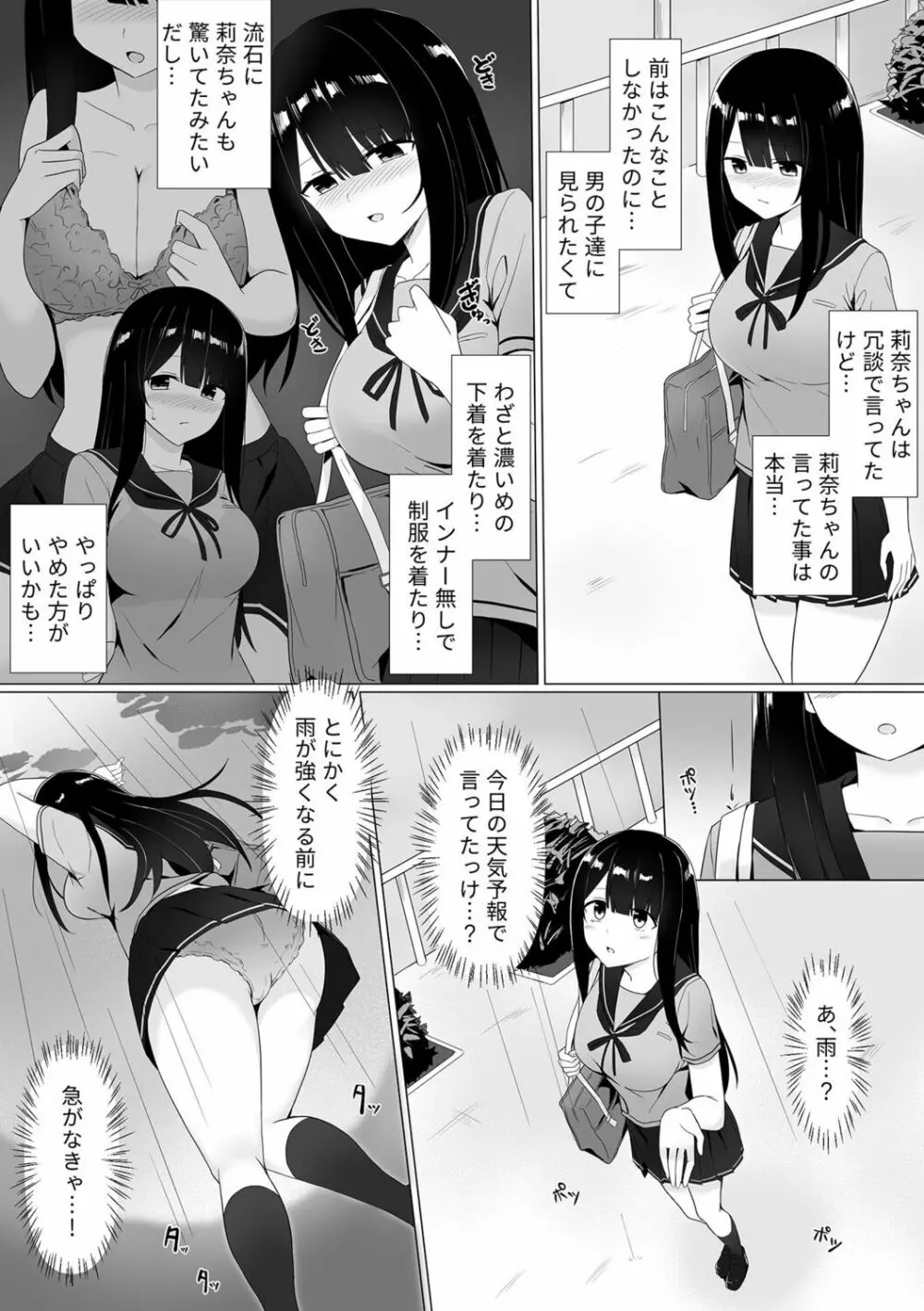 視線が気になる女の子 68ページ