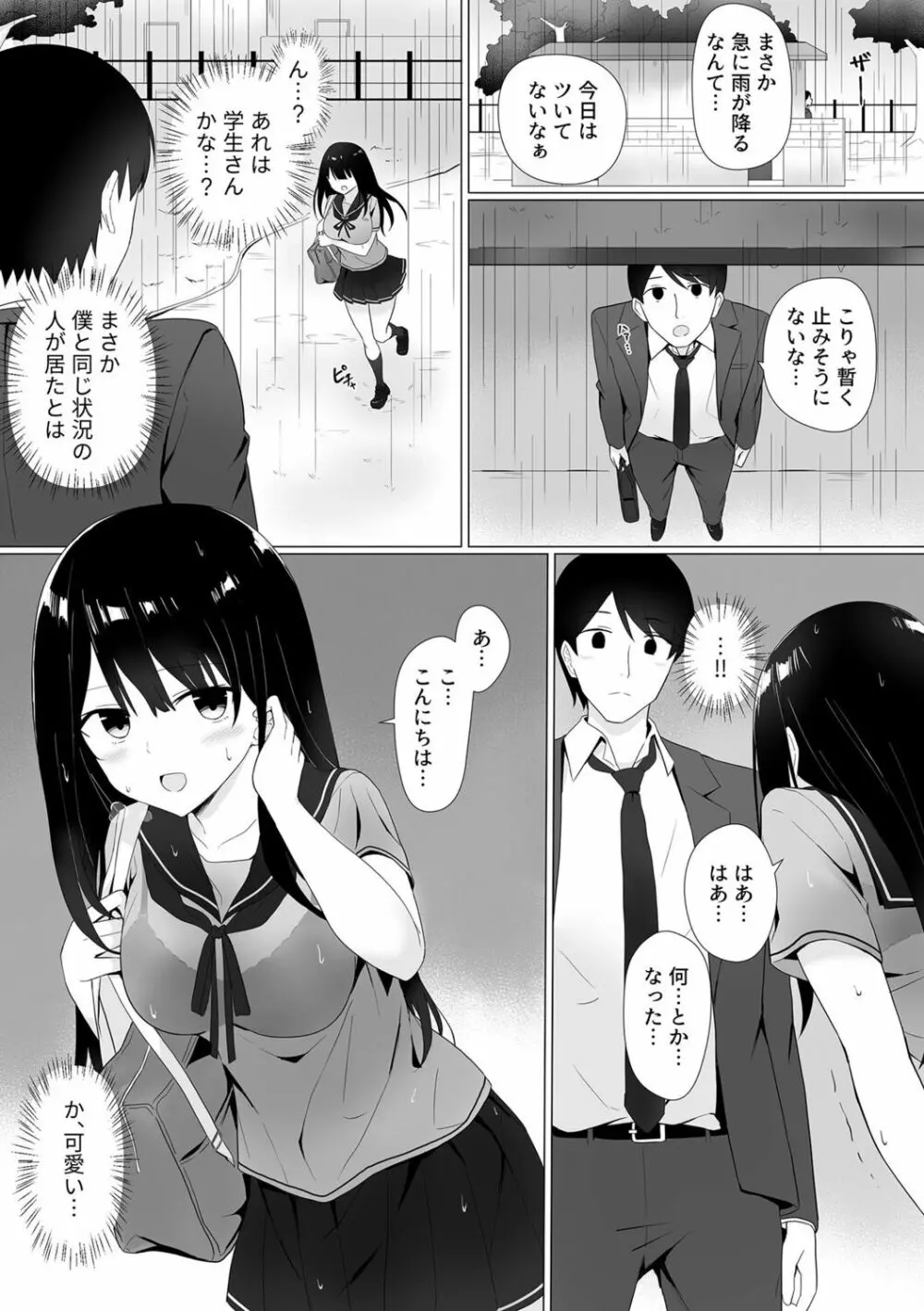 視線が気になる女の子 69ページ