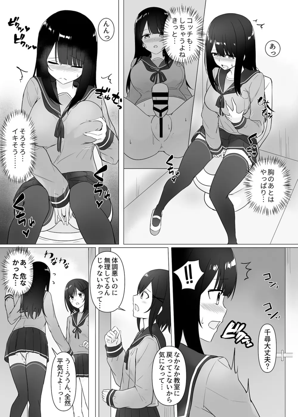 視線が気になる女の子 7ページ