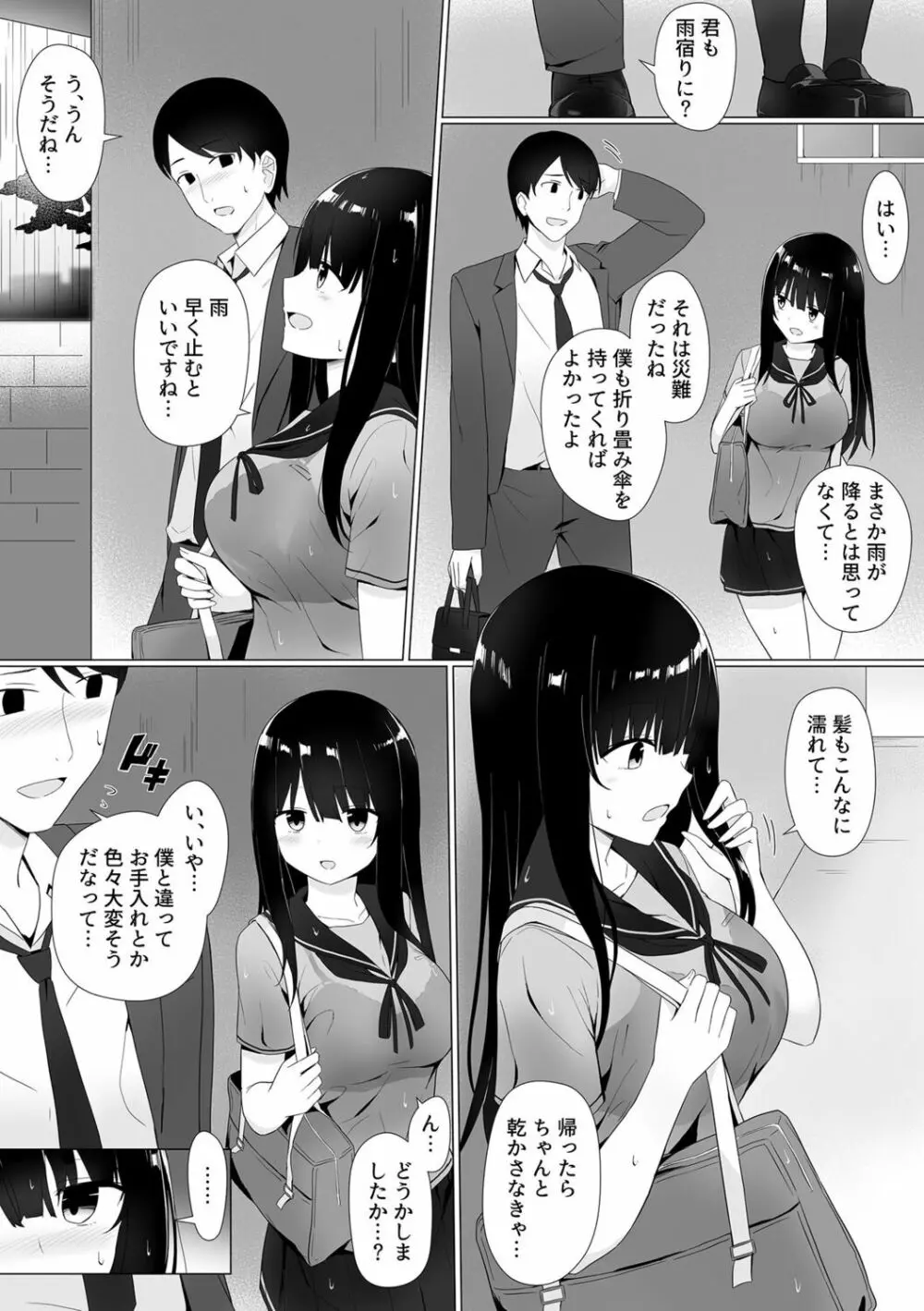 視線が気になる女の子 70ページ