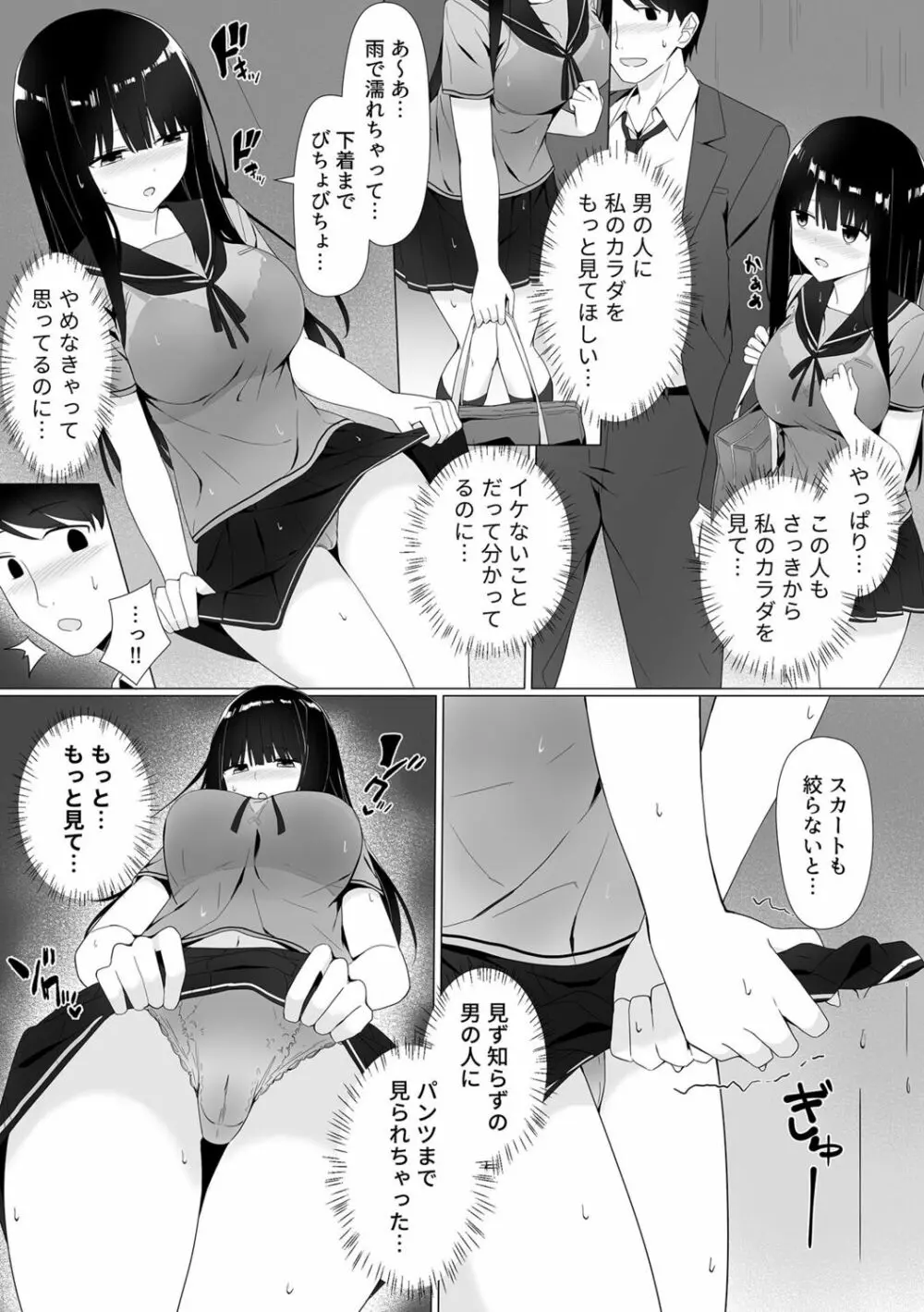 視線が気になる女の子 71ページ