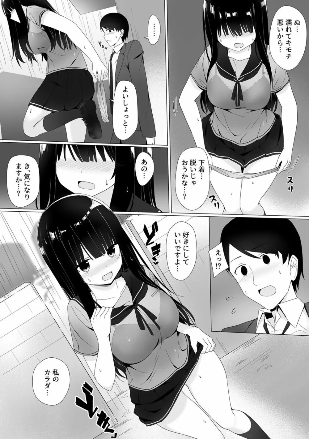 視線が気になる女の子 72ページ