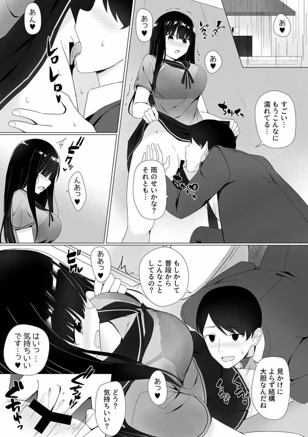 視線が気になる女の子 73ページ