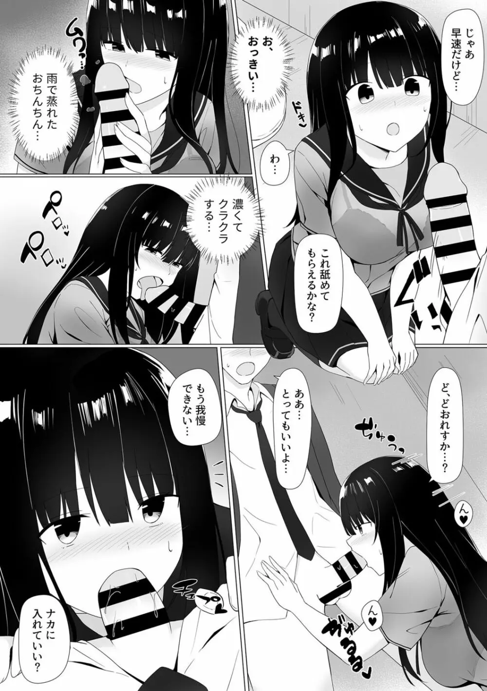 視線が気になる女の子 74ページ