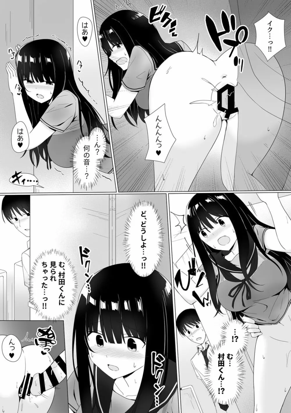 視線が気になる女の子 78ページ