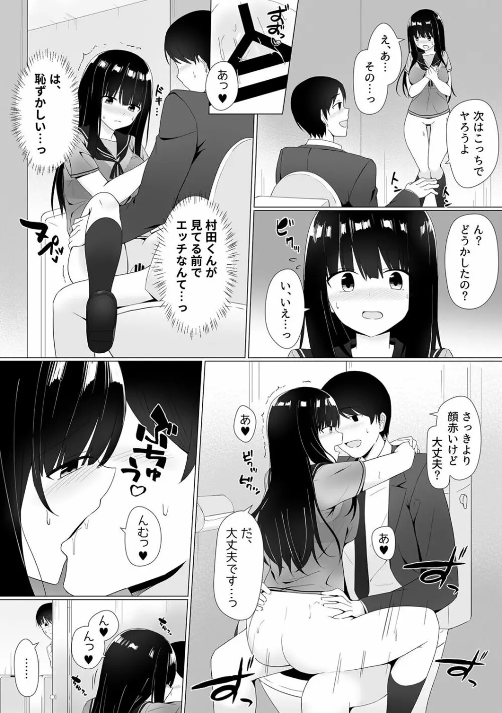 視線が気になる女の子 79ページ