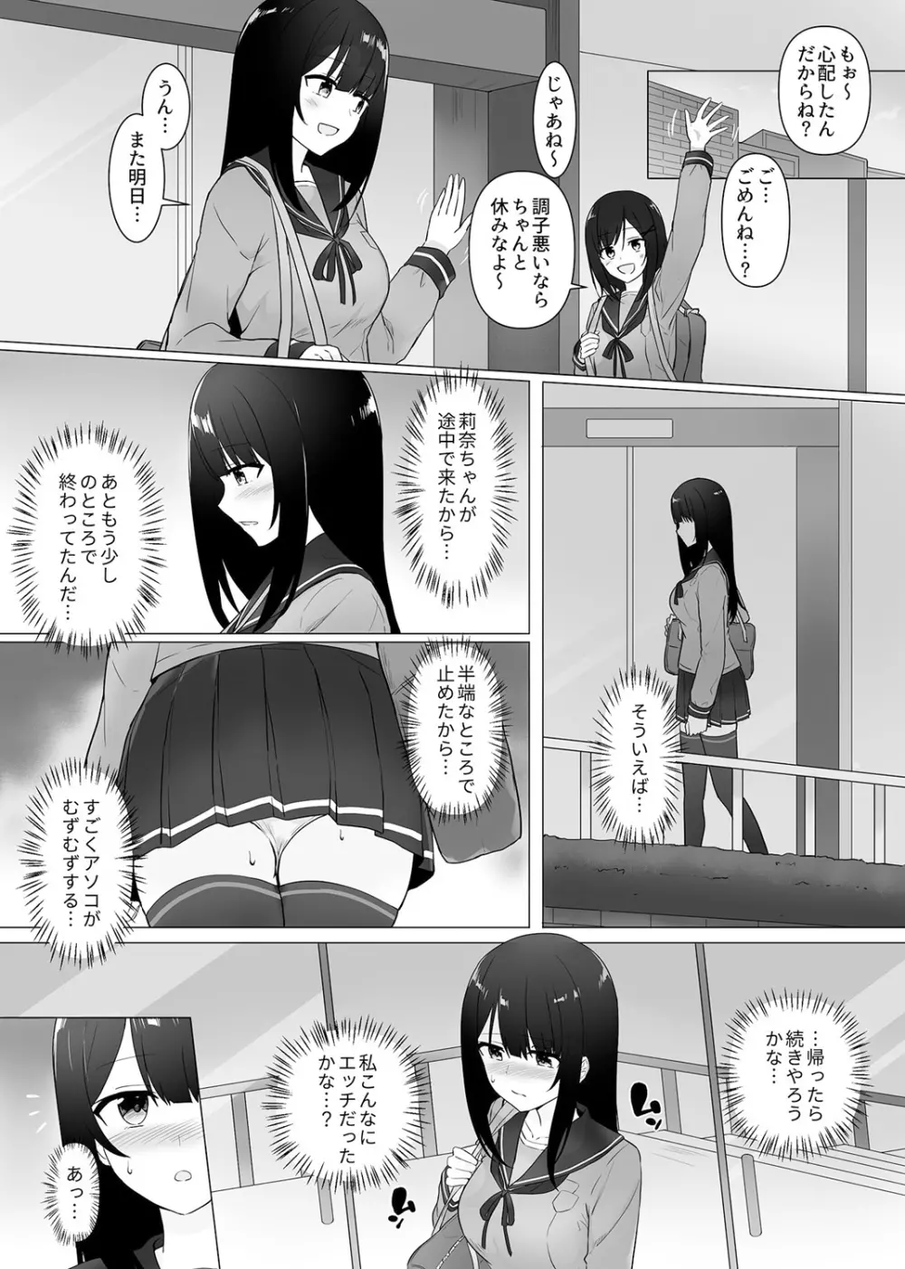 視線が気になる女の子 8ページ