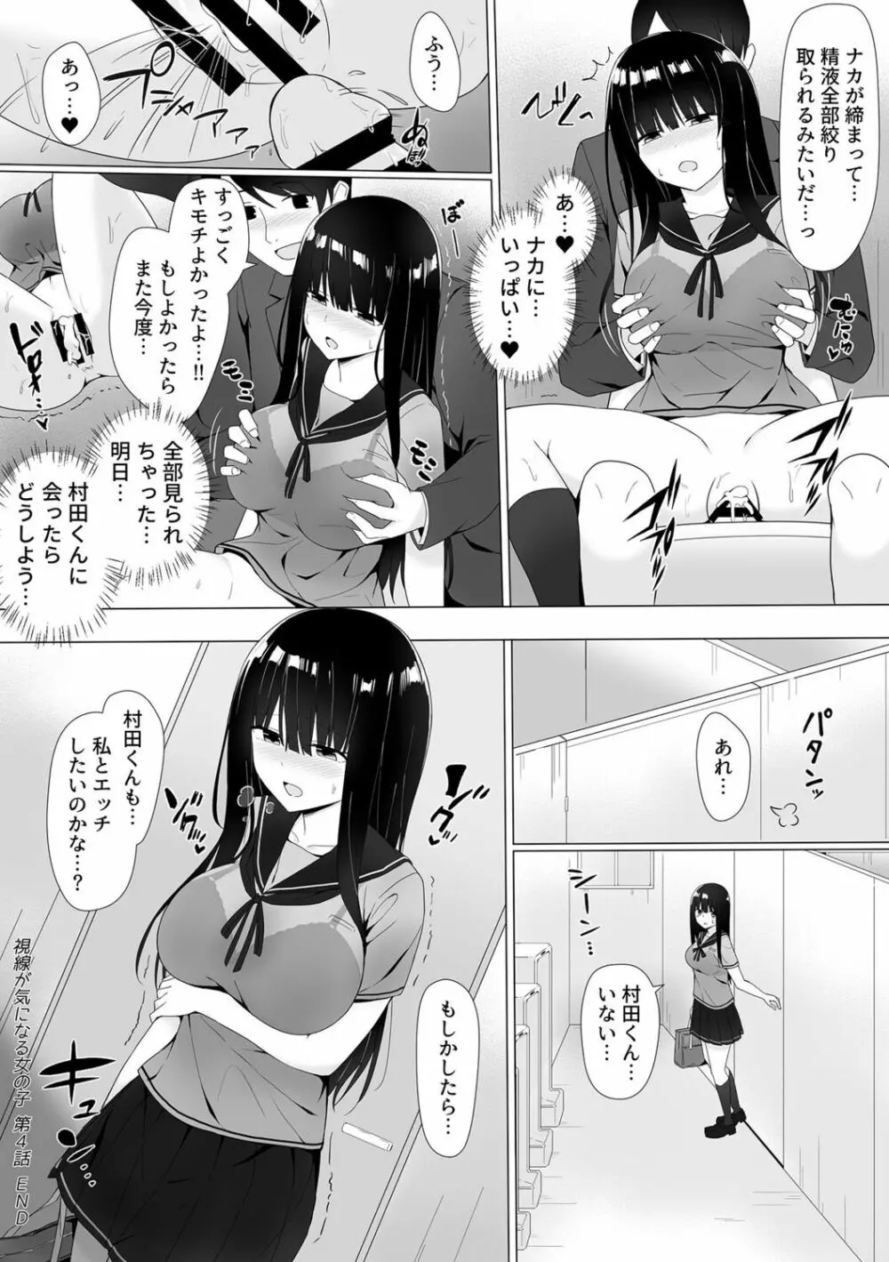 視線が気になる女の子 82ページ