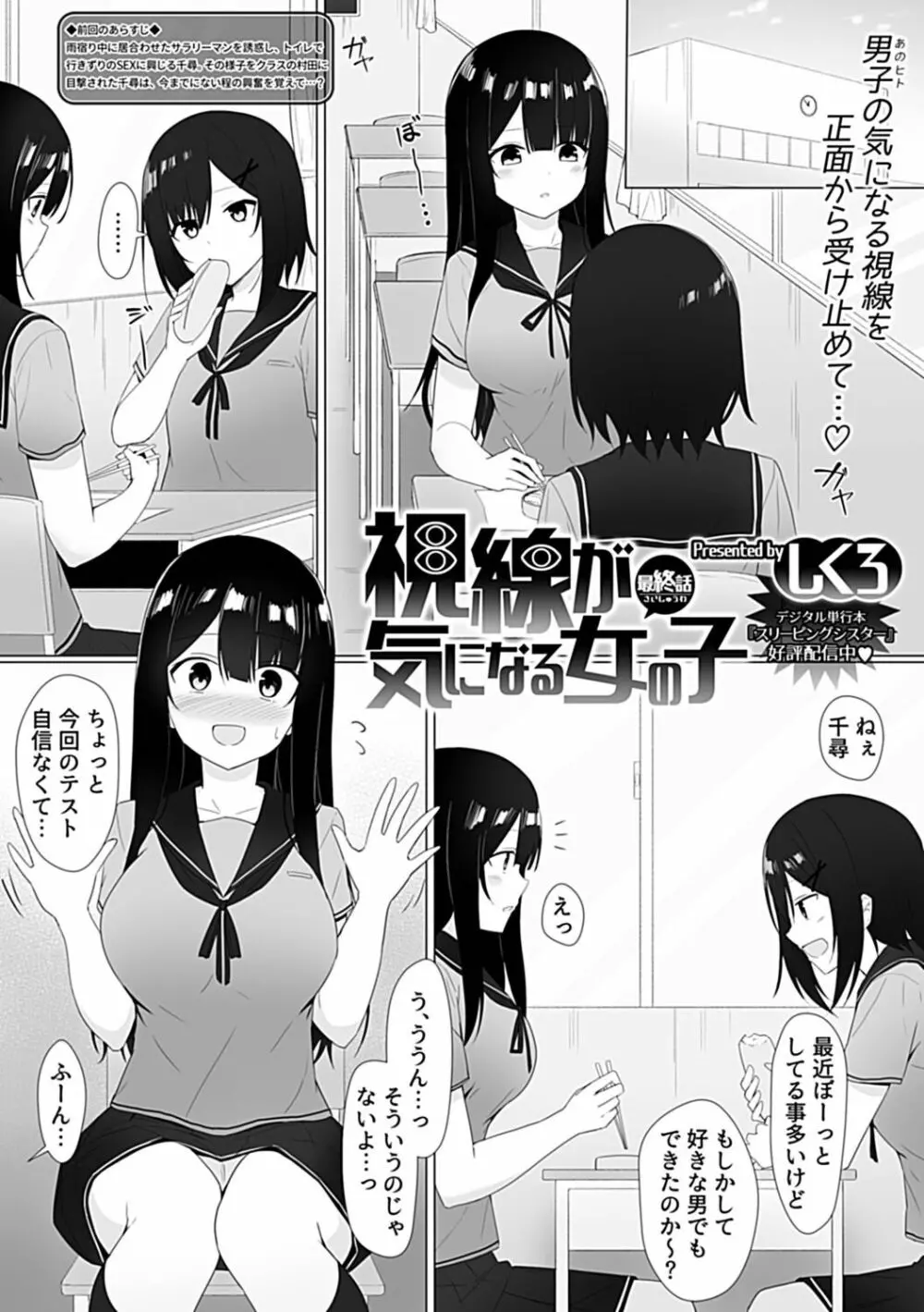 視線が気になる女の子 86ページ