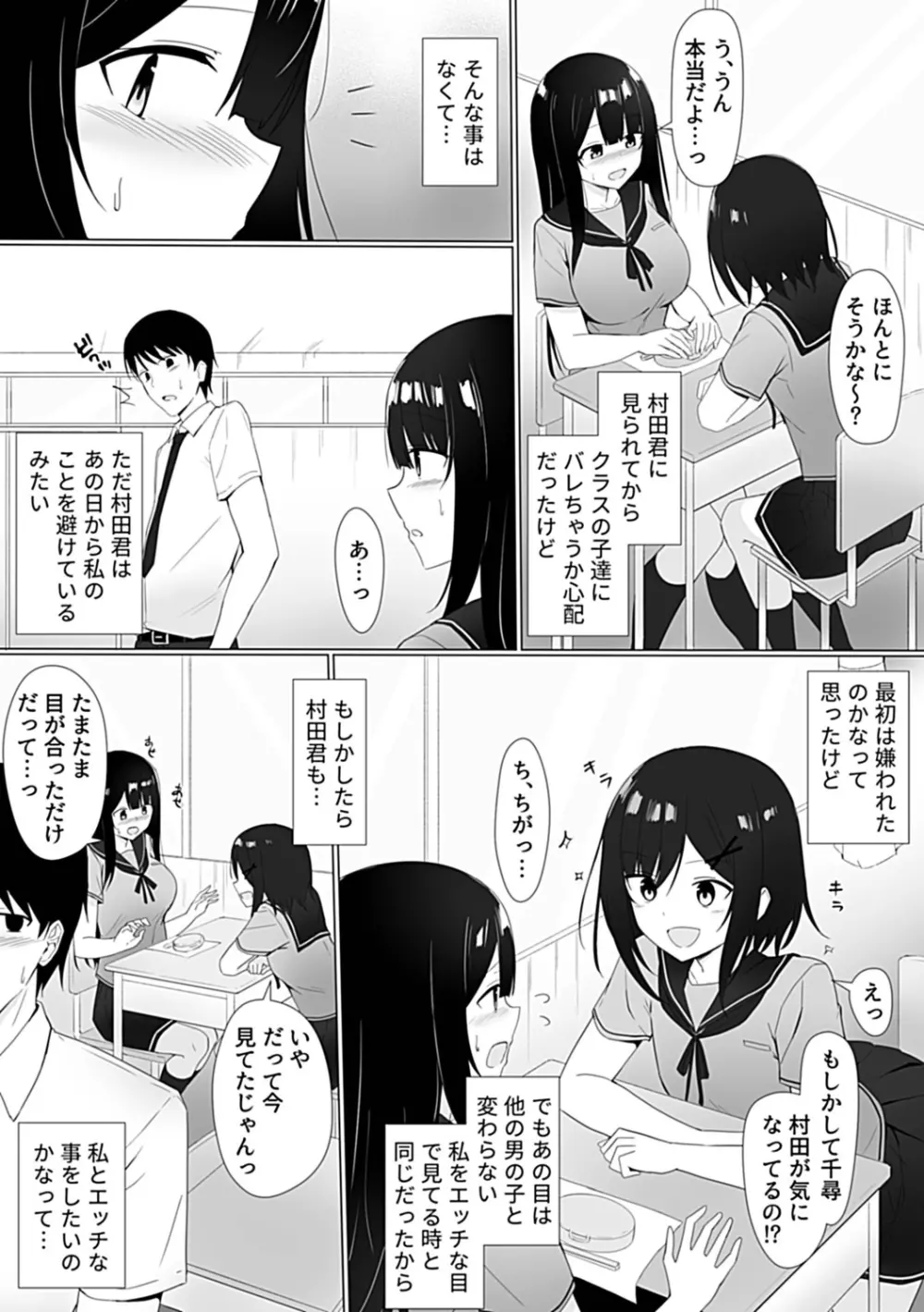 視線が気になる女の子 87ページ