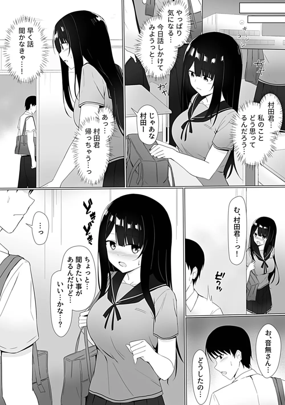 視線が気になる女の子 88ページ