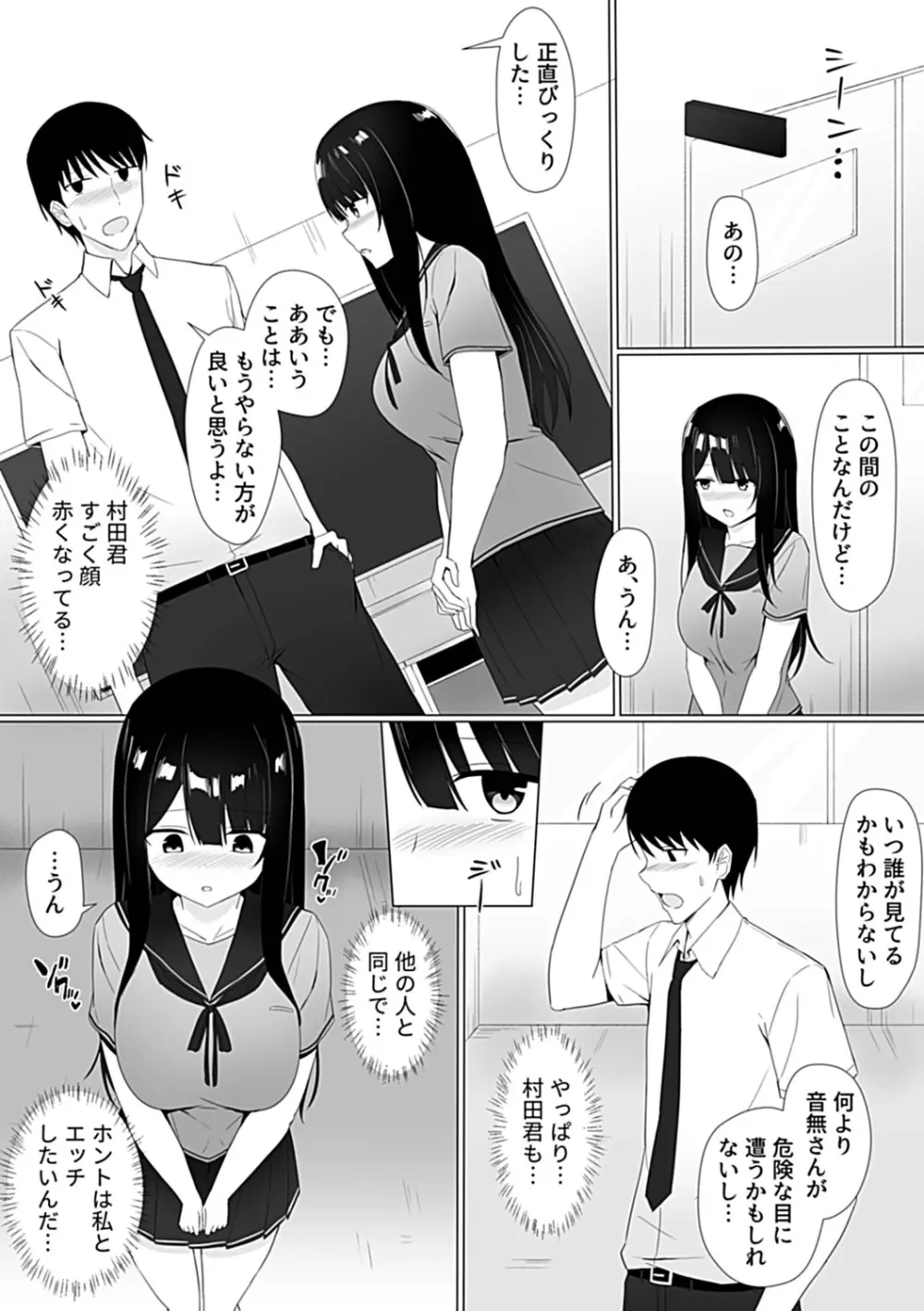 視線が気になる女の子 89ページ