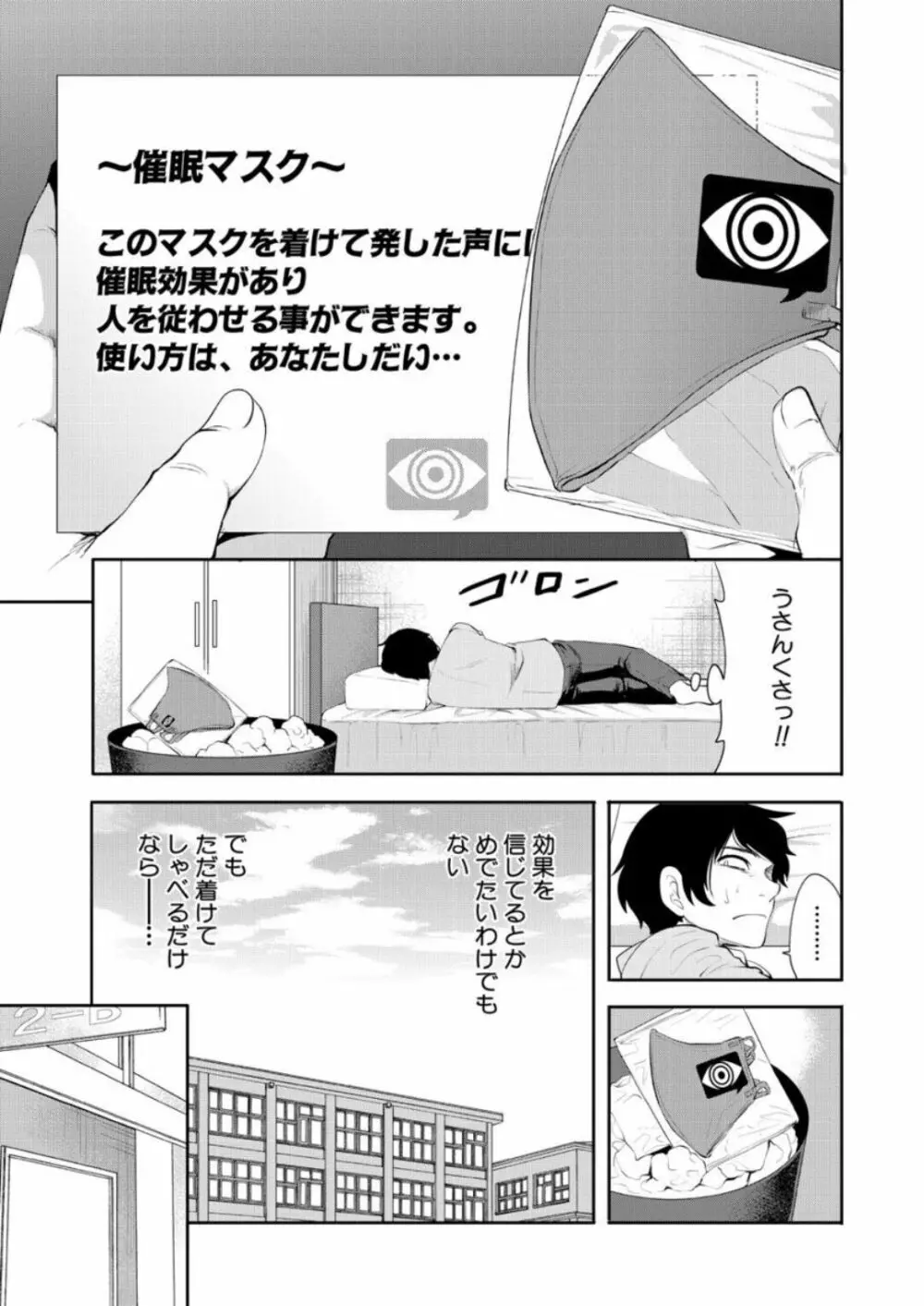 冴えない僕は催眠チートで無双する 7ページ