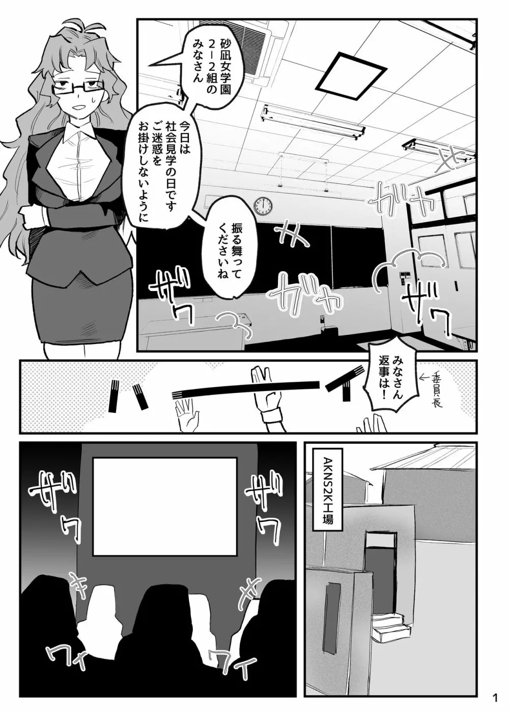 抜け殻―砂凪女学園生徒催眠洗脳計画― 2ページ