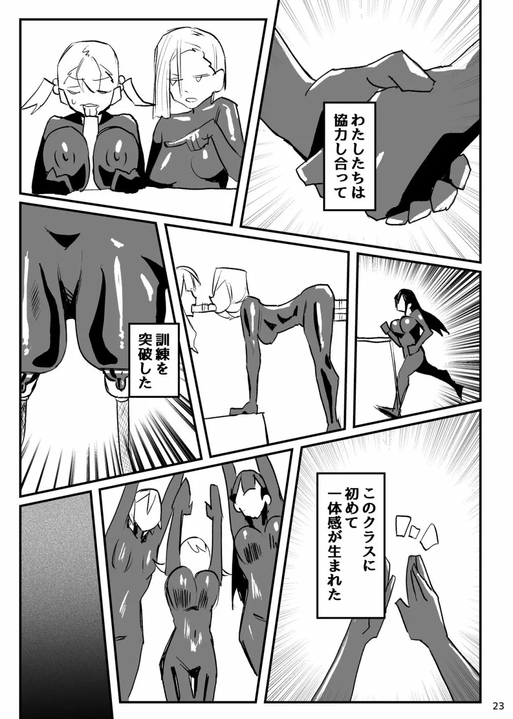 抜け殻―砂凪女学園生徒催眠洗脳計画― 24ページ