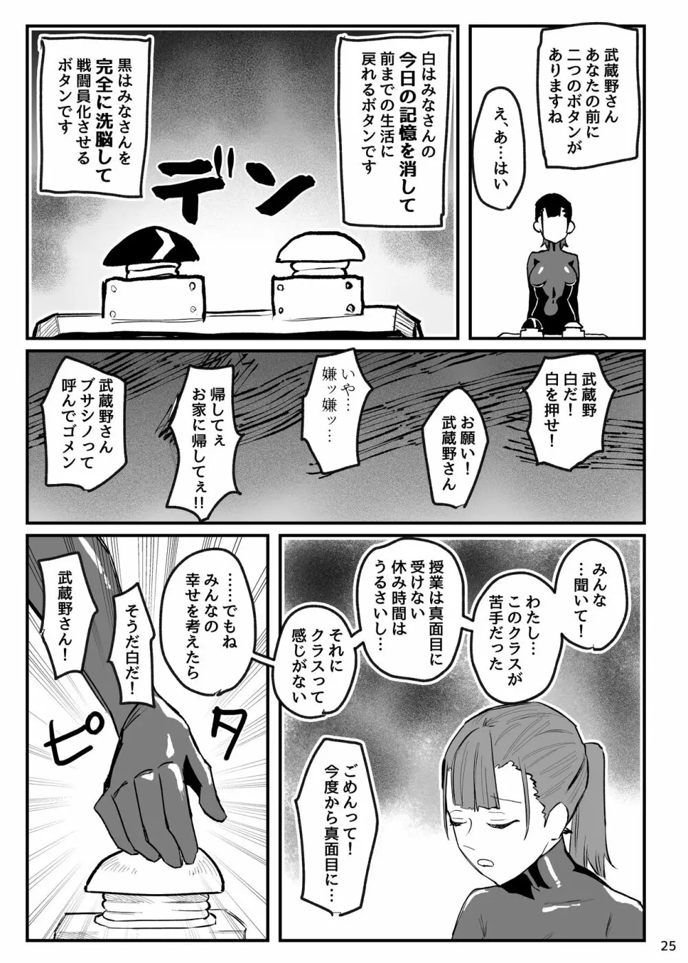 抜け殻―砂凪女学園生徒催眠洗脳計画― 26ページ