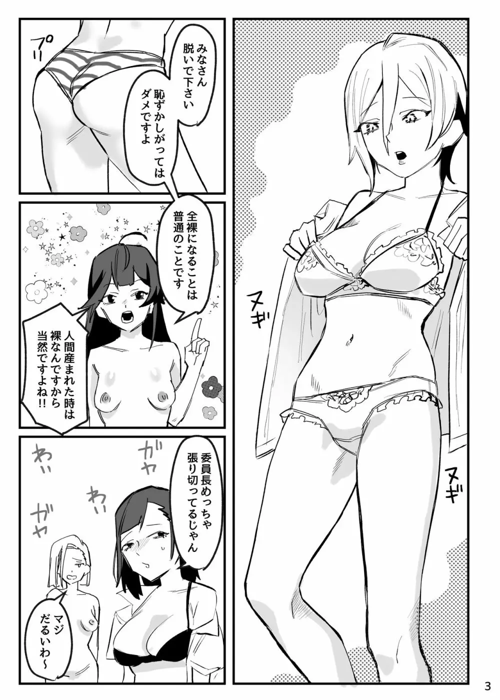 抜け殻―砂凪女学園生徒催眠洗脳計画― 4ページ