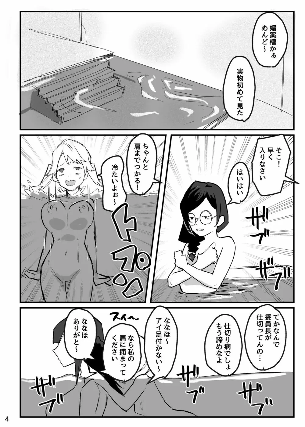 抜け殻―砂凪女学園生徒催眠洗脳計画― 5ページ