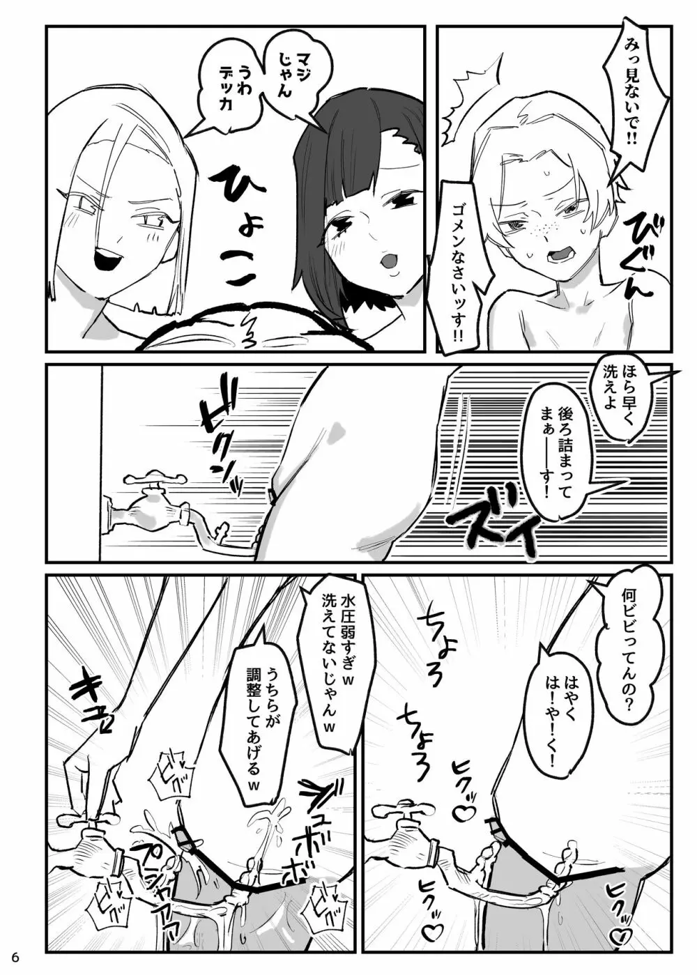 抜け殻―砂凪女学園生徒催眠洗脳計画― 7ページ