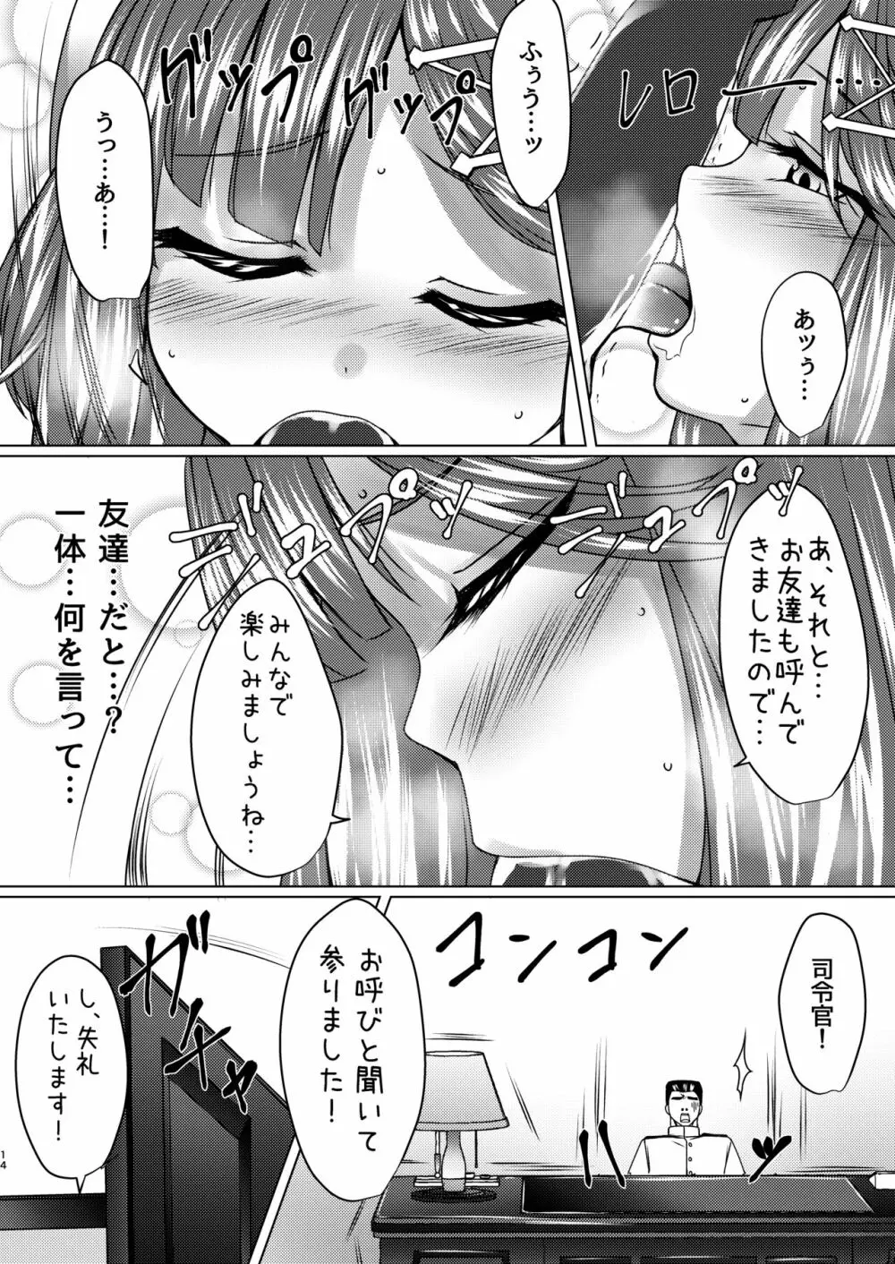 海防艦とひみつの演習 Vol.2 13ページ