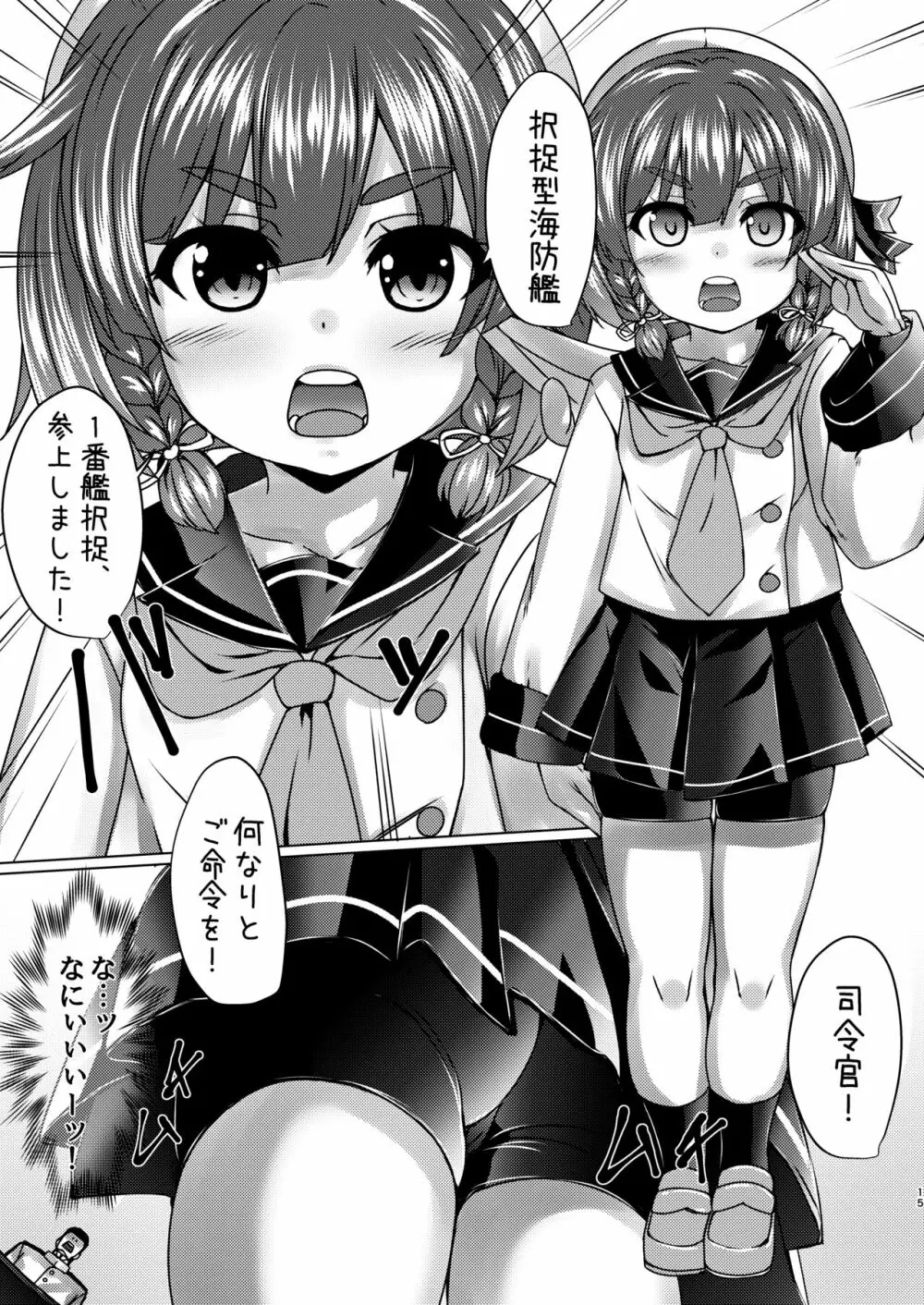 海防艦とひみつの演習 Vol.2 14ページ