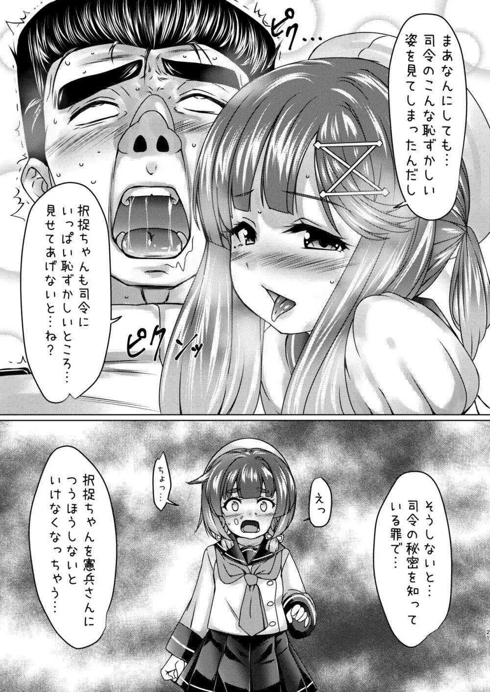 海防艦とひみつの演習 Vol.2 20ページ