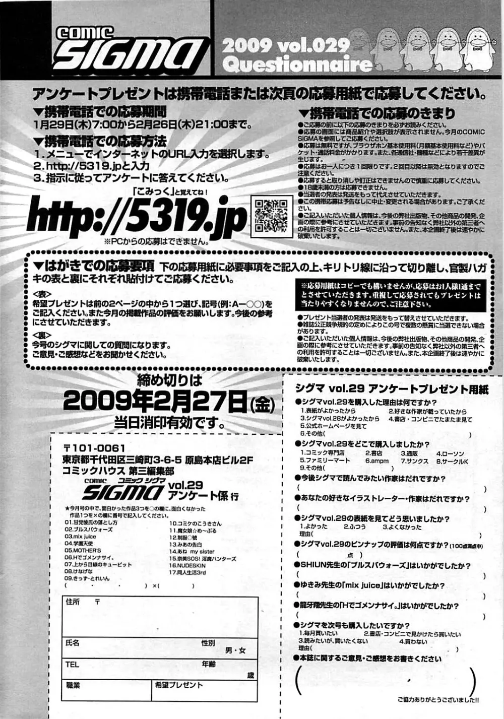 コミックシグマ vol.29 2009年2月号 270ページ