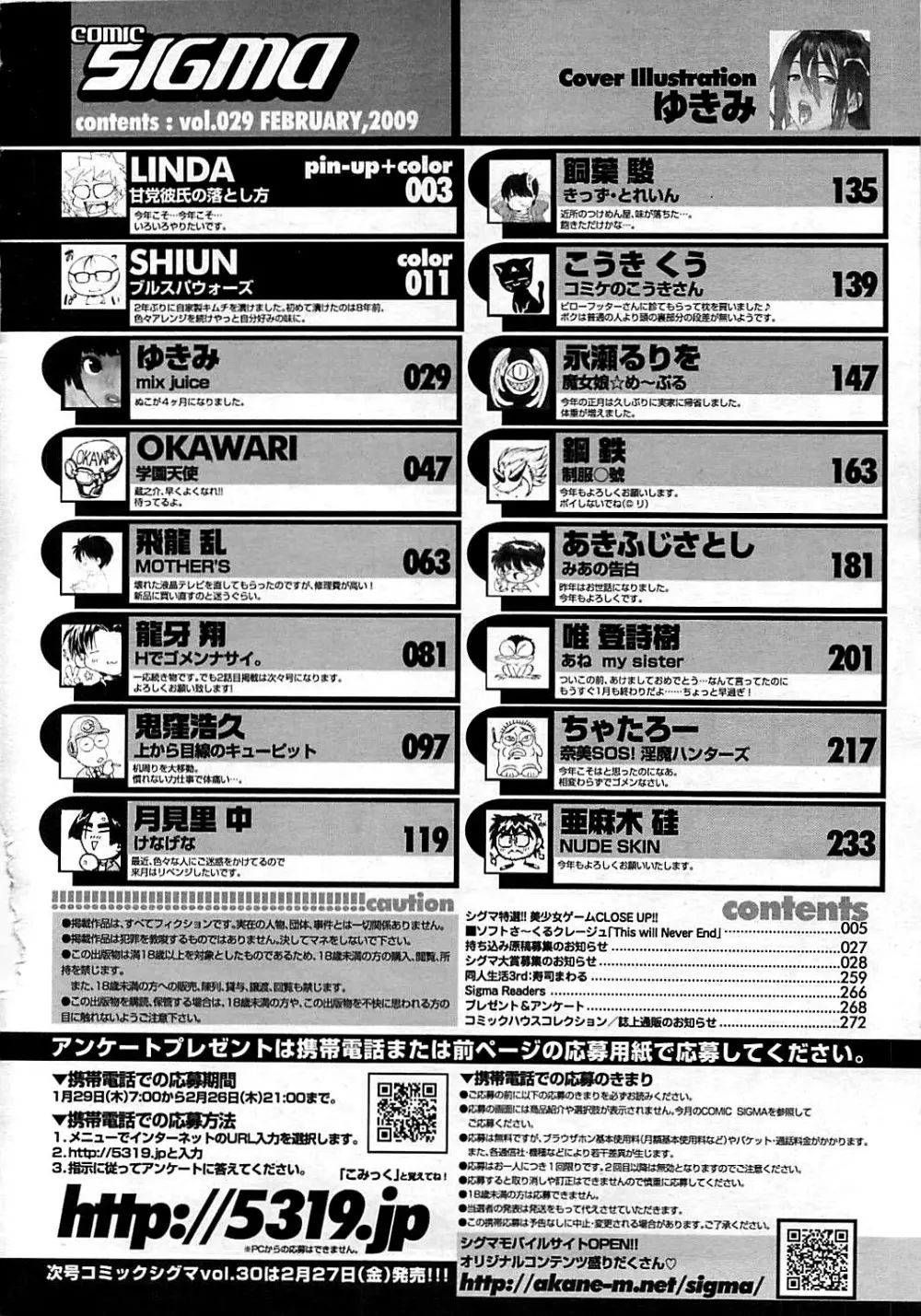 コミックシグマ vol.29 2009年2月号 274ページ