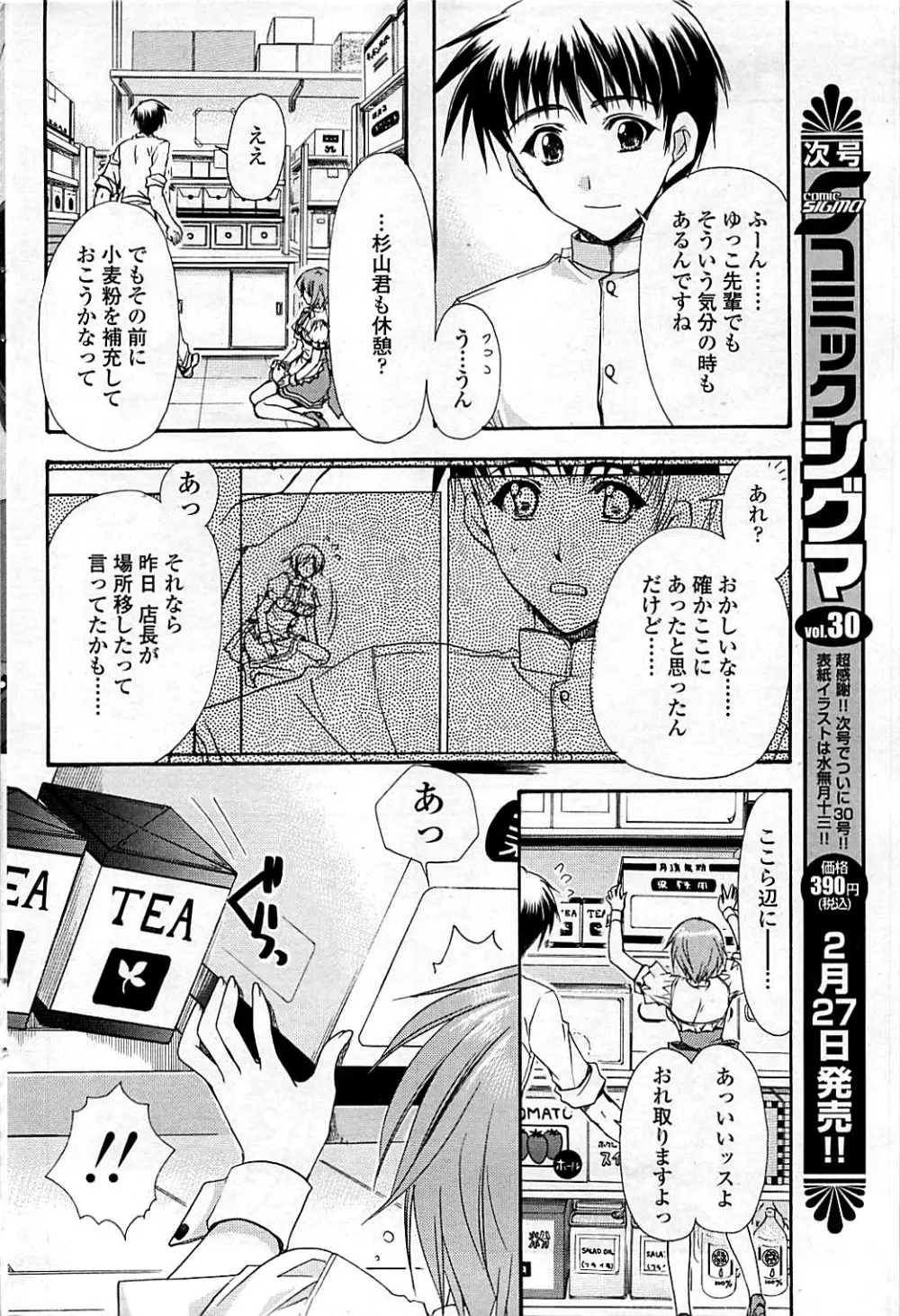 コミックシグマ vol.29 2009年2月号 84ページ