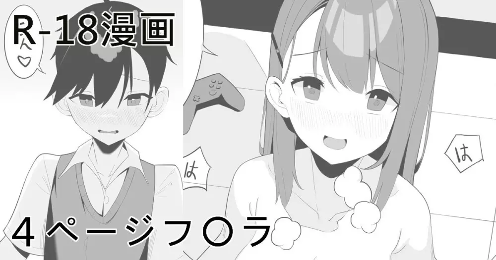 「負けたら罰ゲーム」IFルート