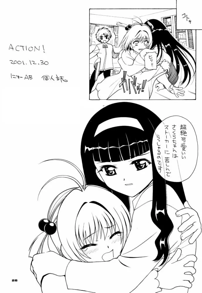 ACTION! 25ページ