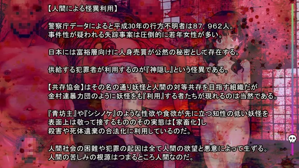 淫妖怪談 人間処理場退魔録 103ページ