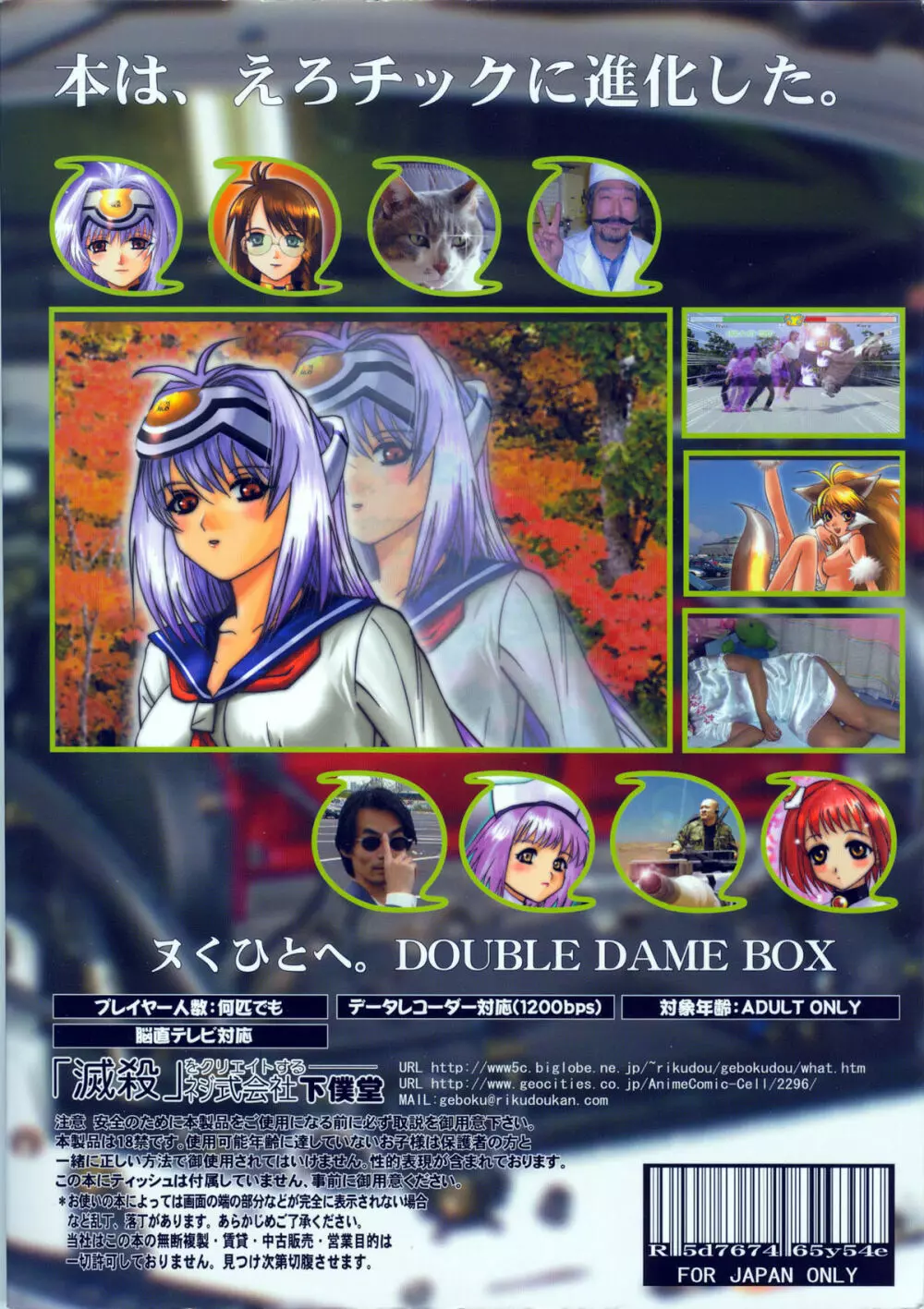 XXBOX -DOUBLE DAME BOX- 62ページ