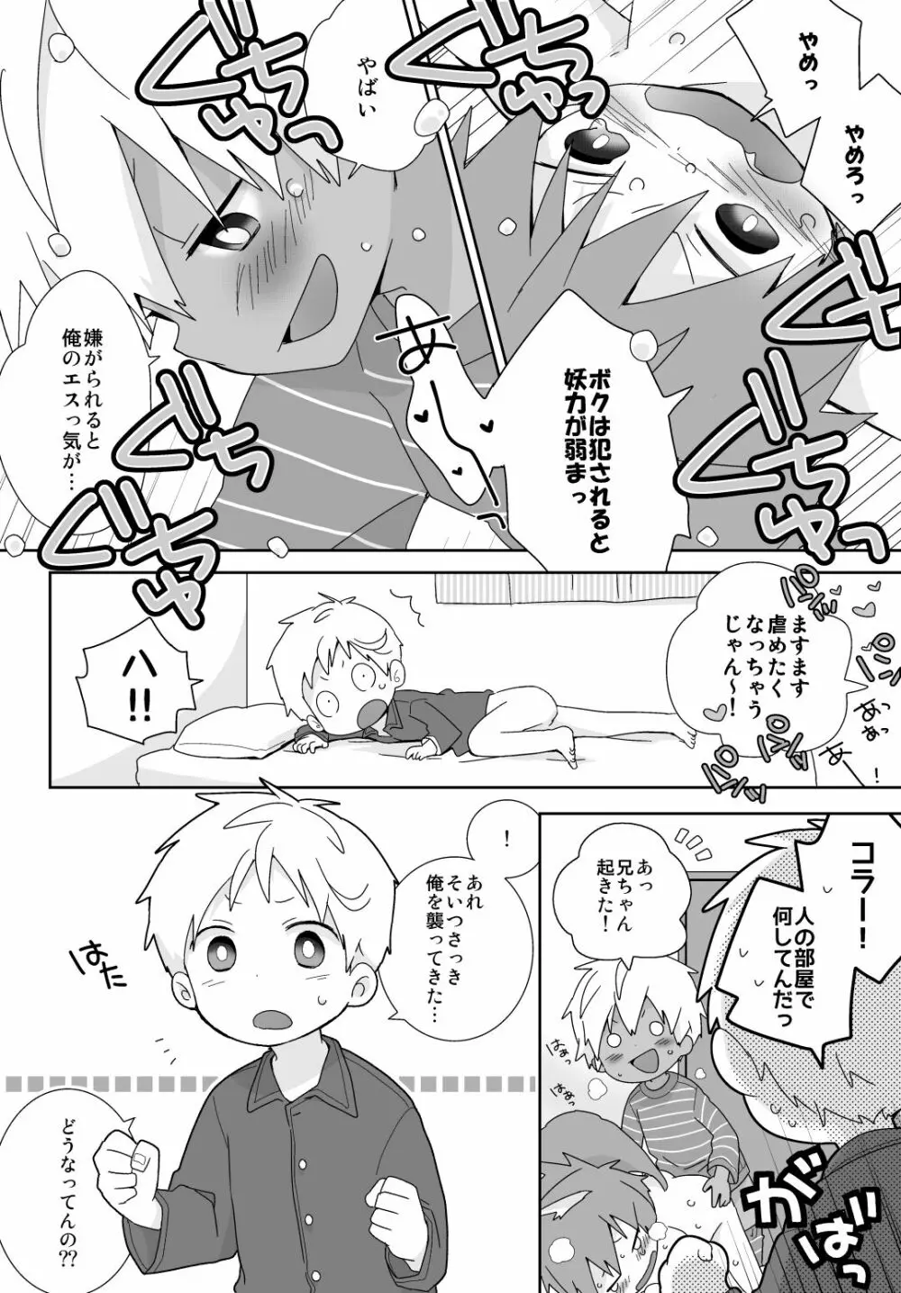 非表示skeb漫画納品しました! 4ページ