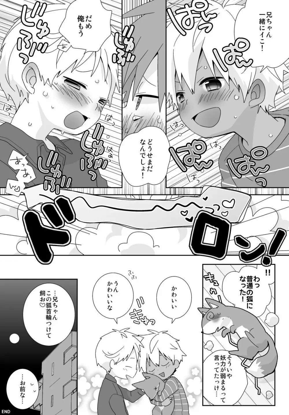 非表示skeb漫画納品しました! 6ページ