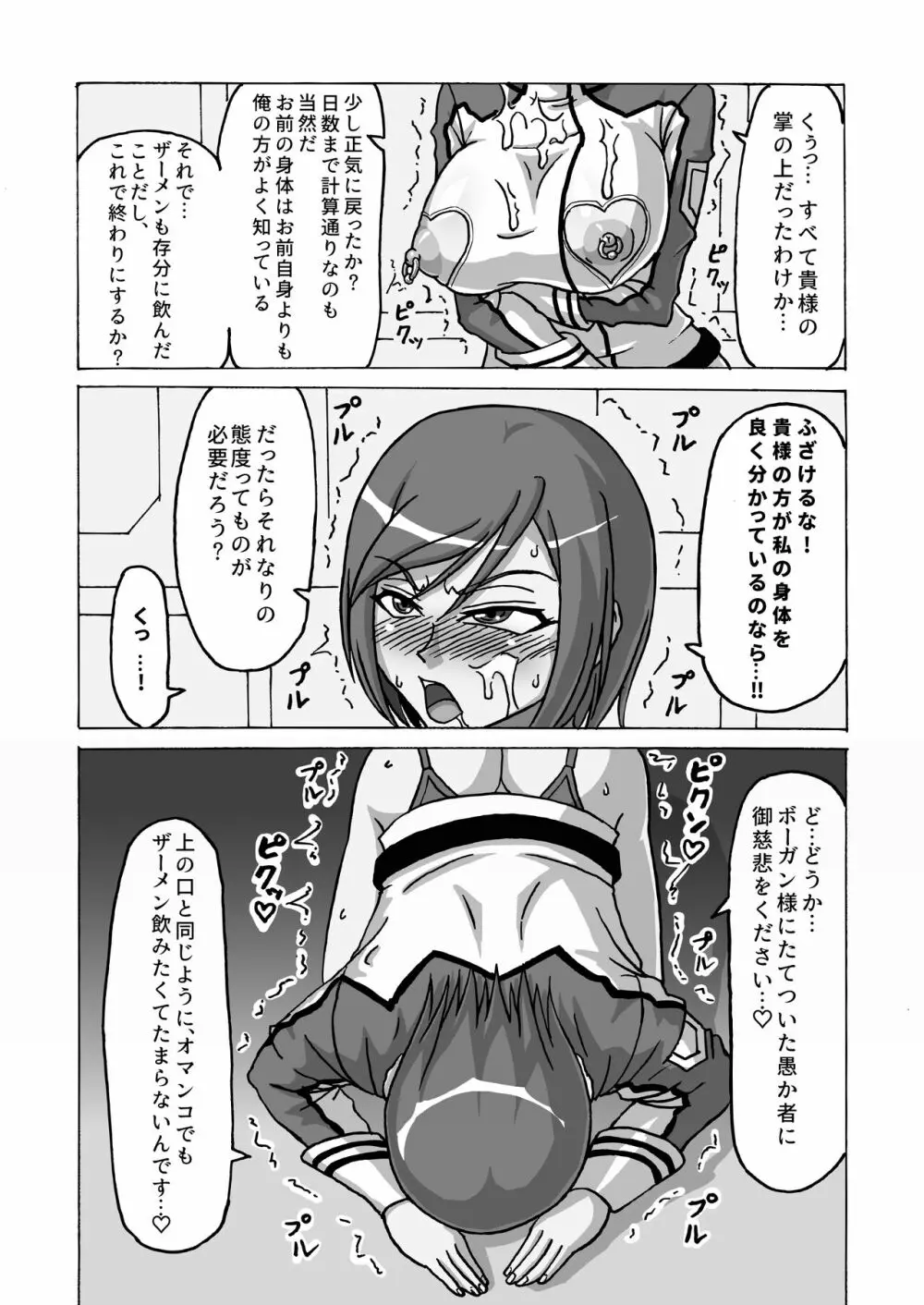 監獄艦のメス豚将校 17ページ