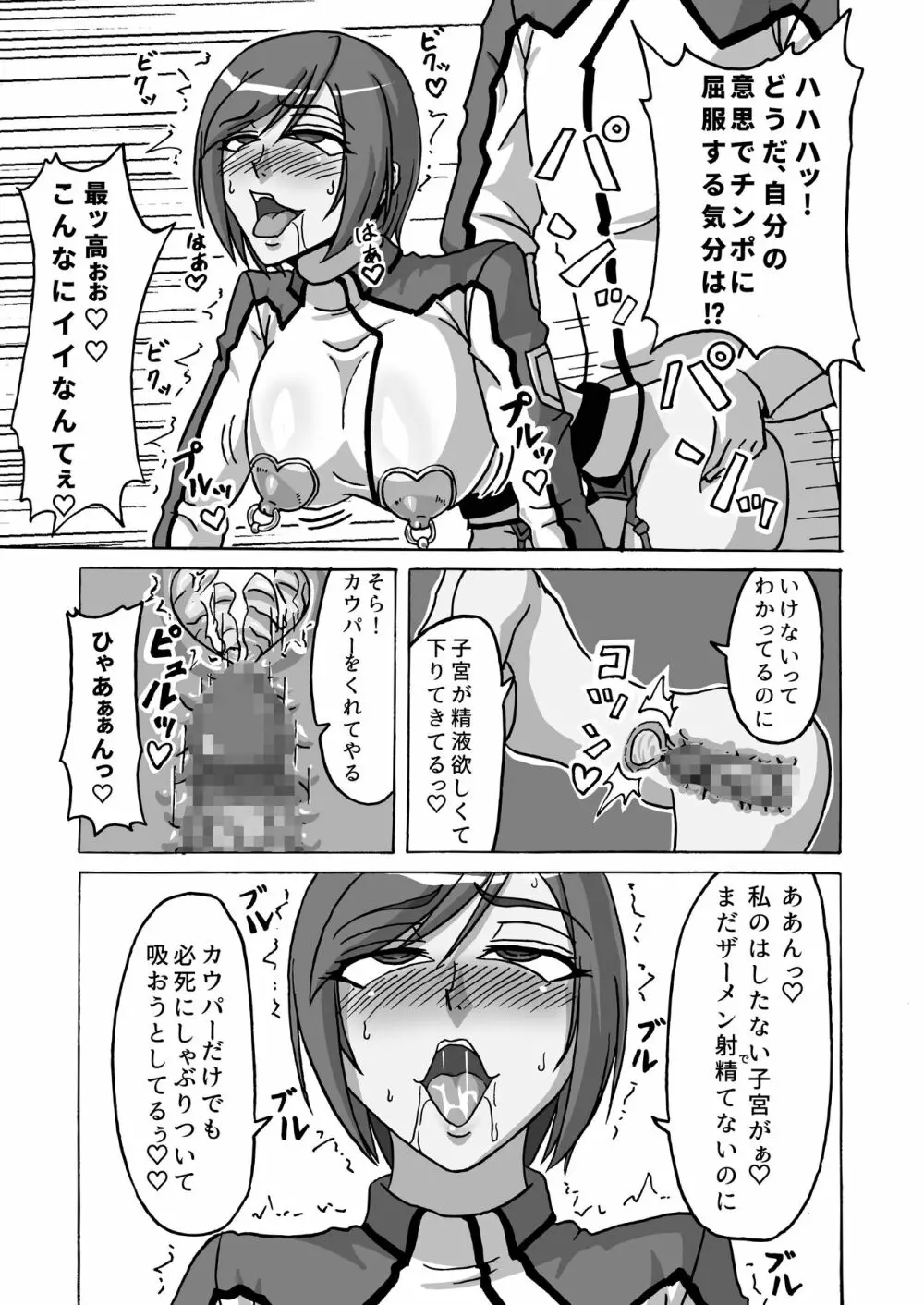 監獄艦のメス豚将校 18ページ