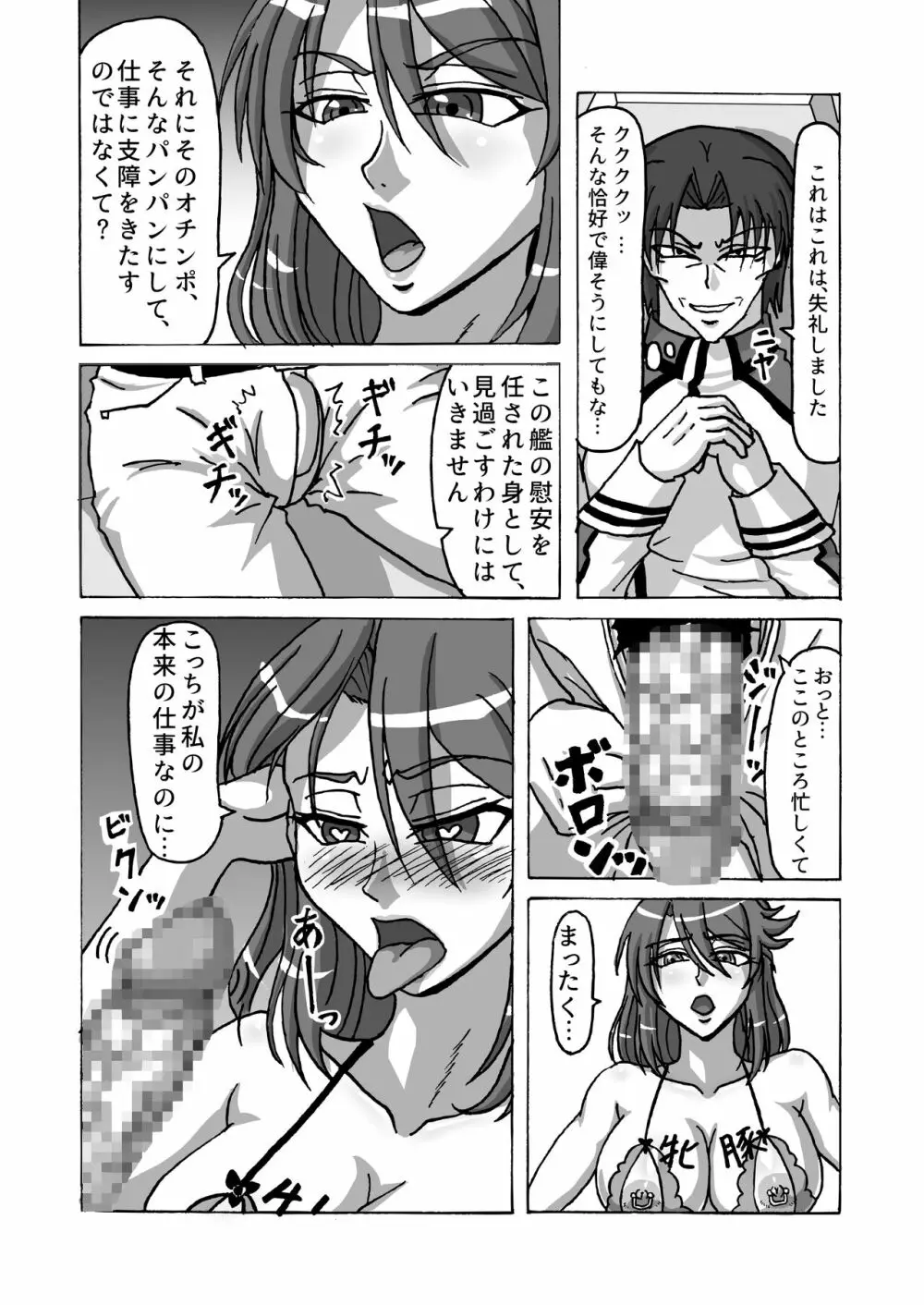 監獄艦のメス豚将校 3ページ