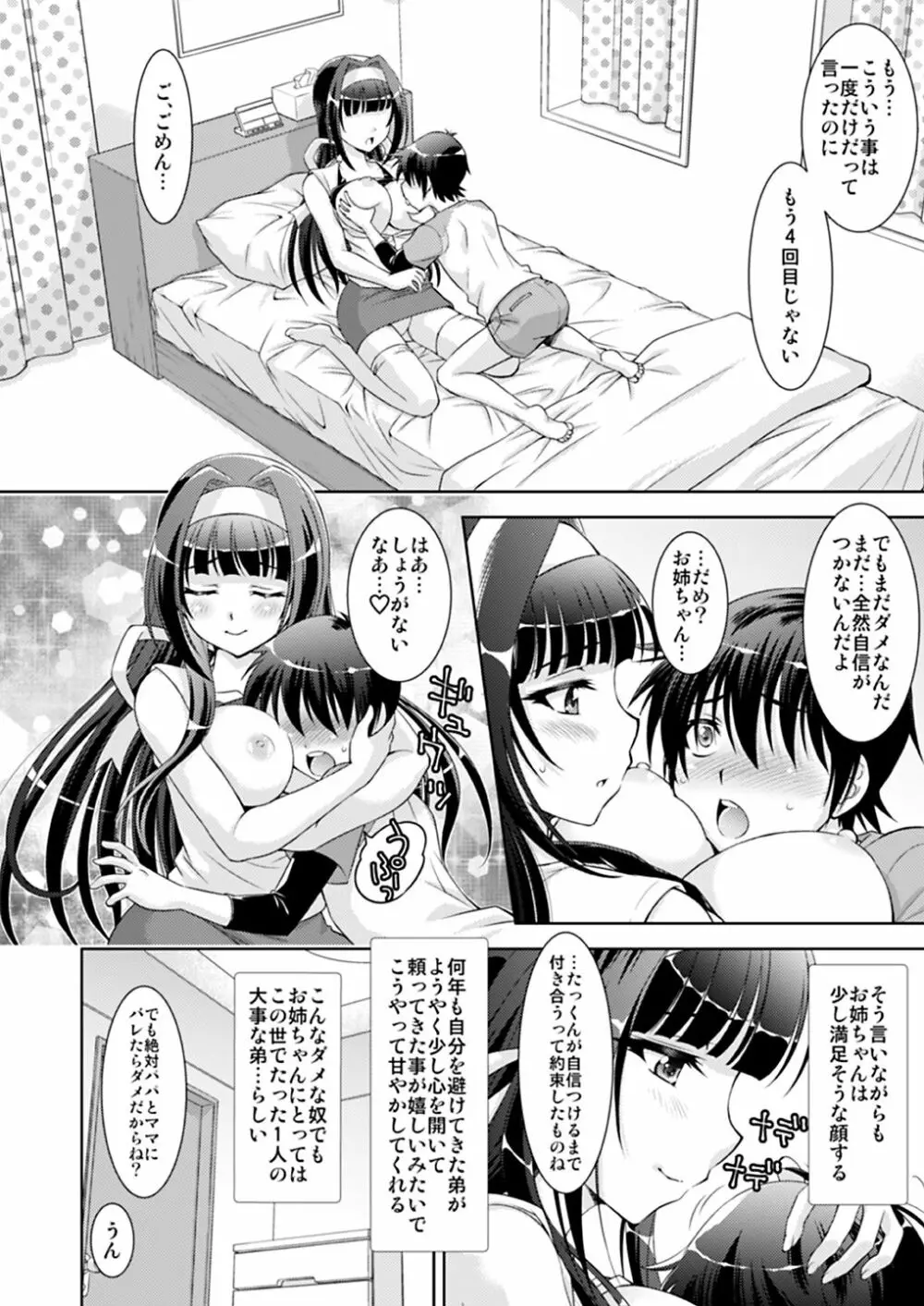 姉と姉友は僕のセフレ 6ページ