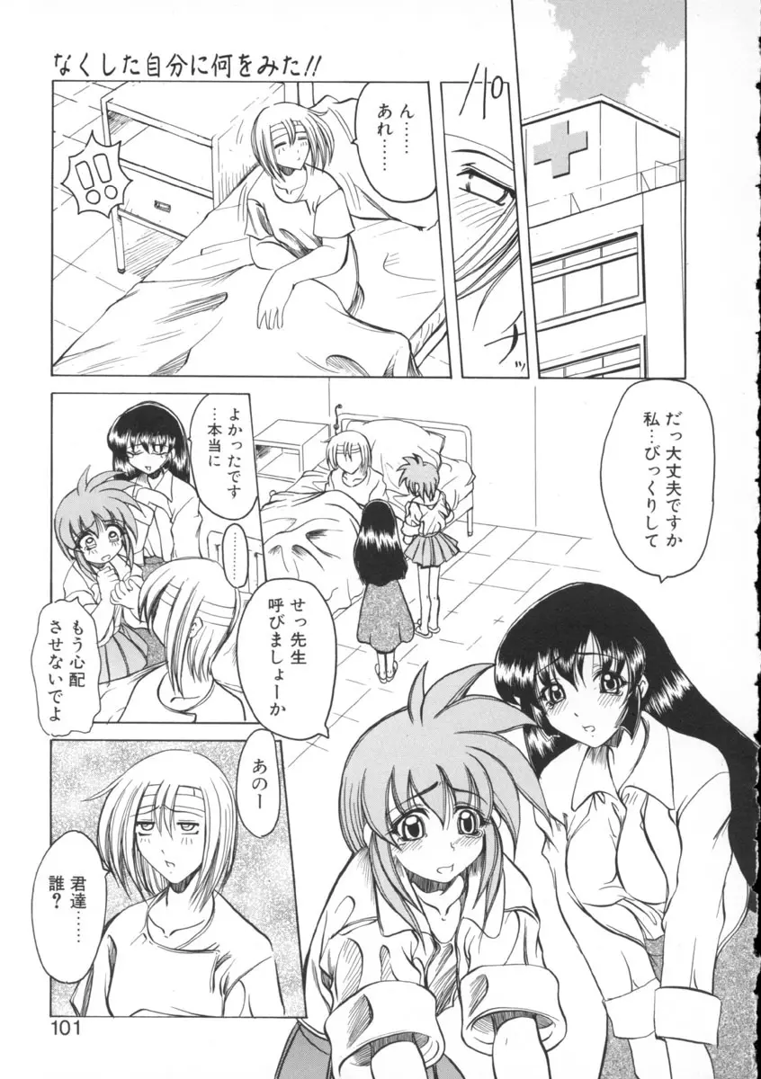 魔女のお茶会 101ページ