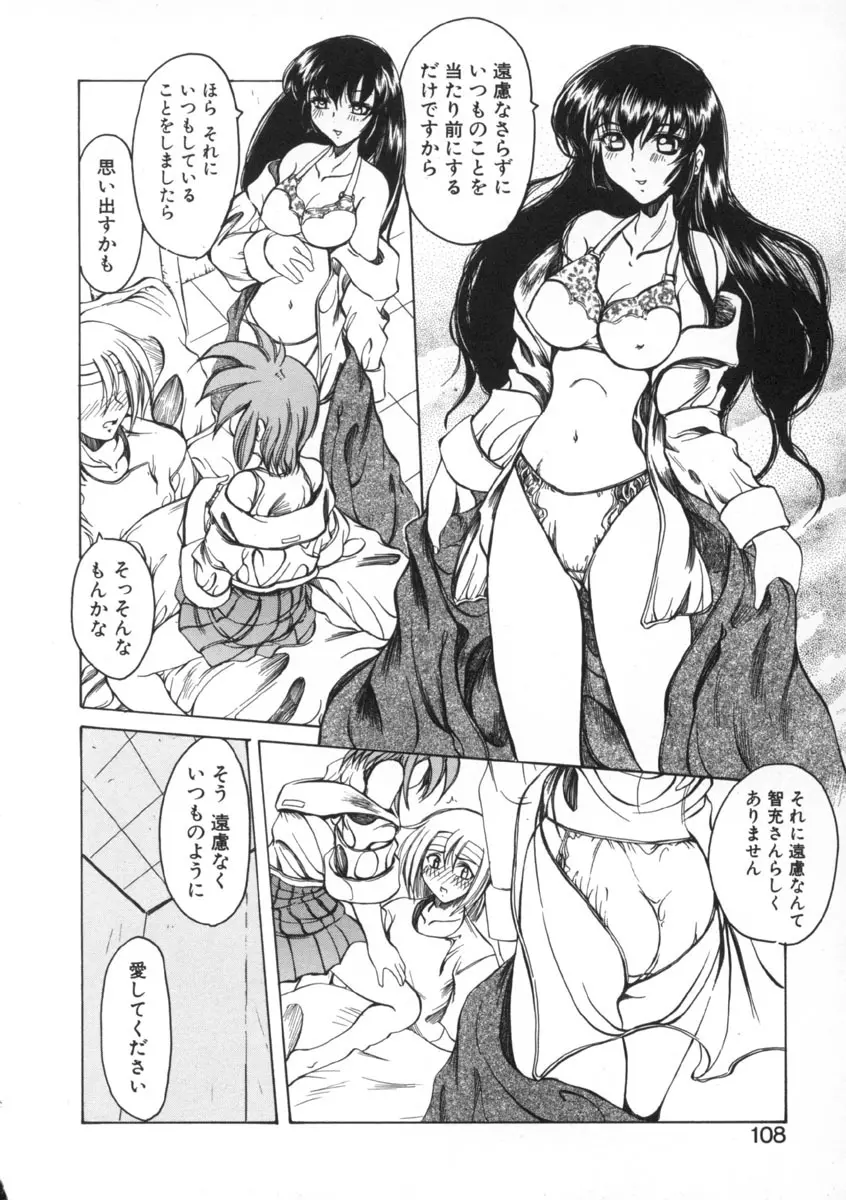 魔女のお茶会 108ページ