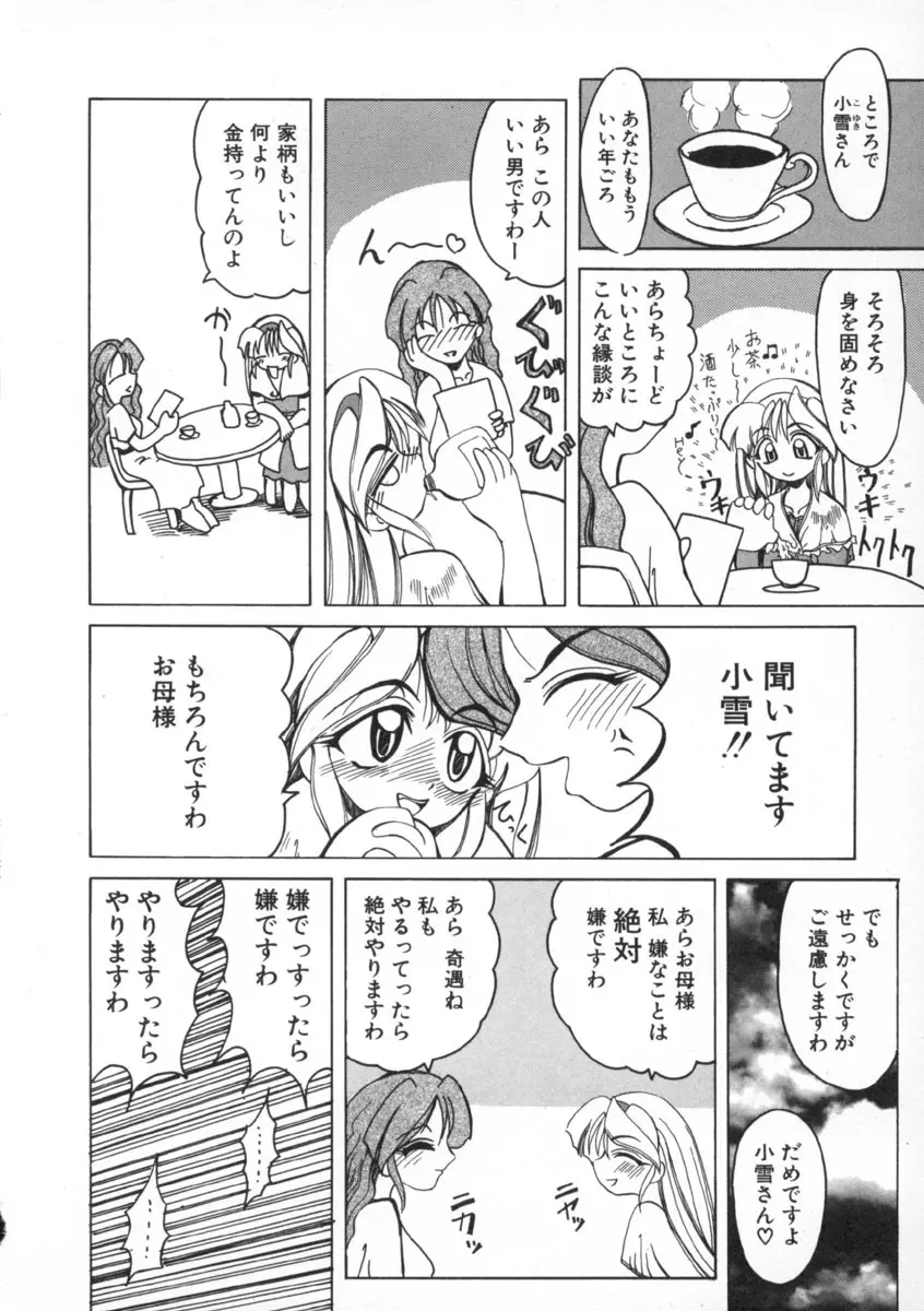 魔女のお茶会 118ページ