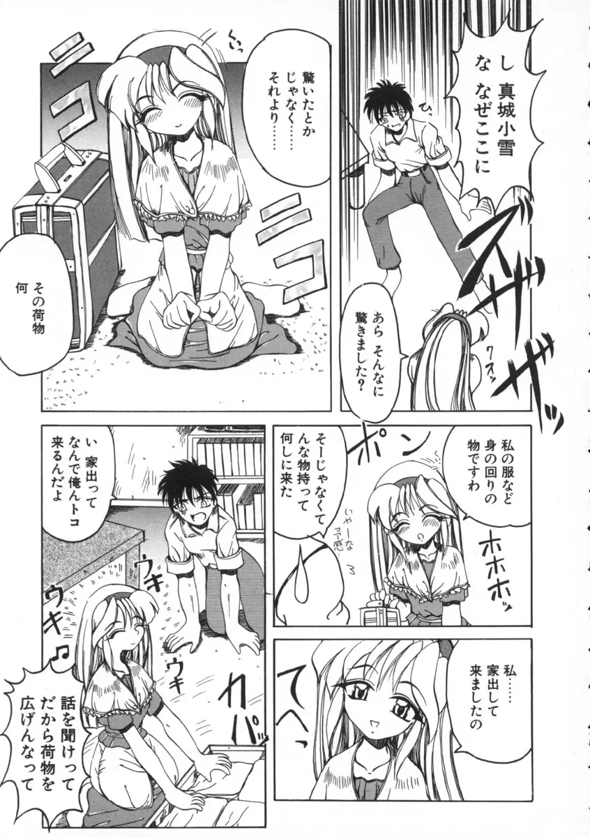 魔女のお茶会 121ページ