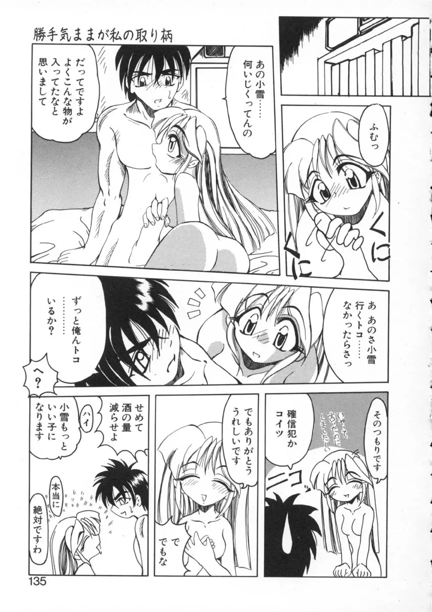 魔女のお茶会 135ページ