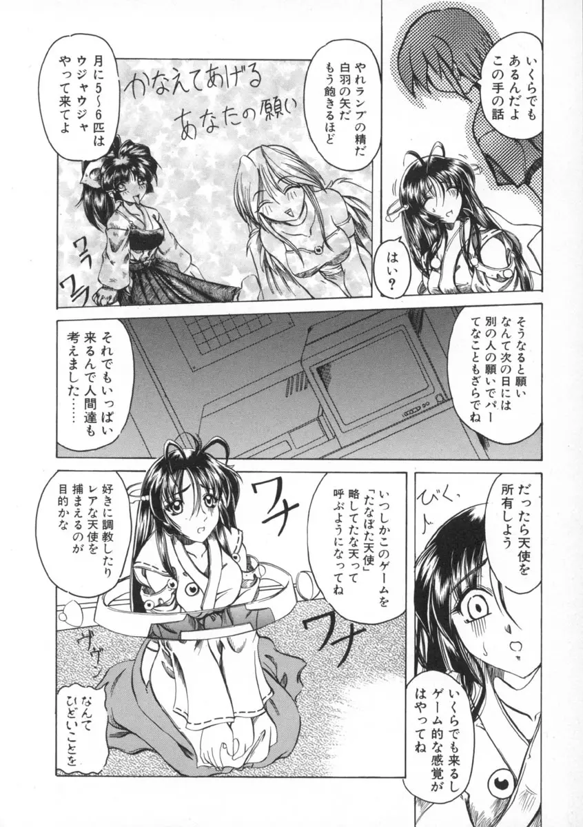 魔女のお茶会 142ページ