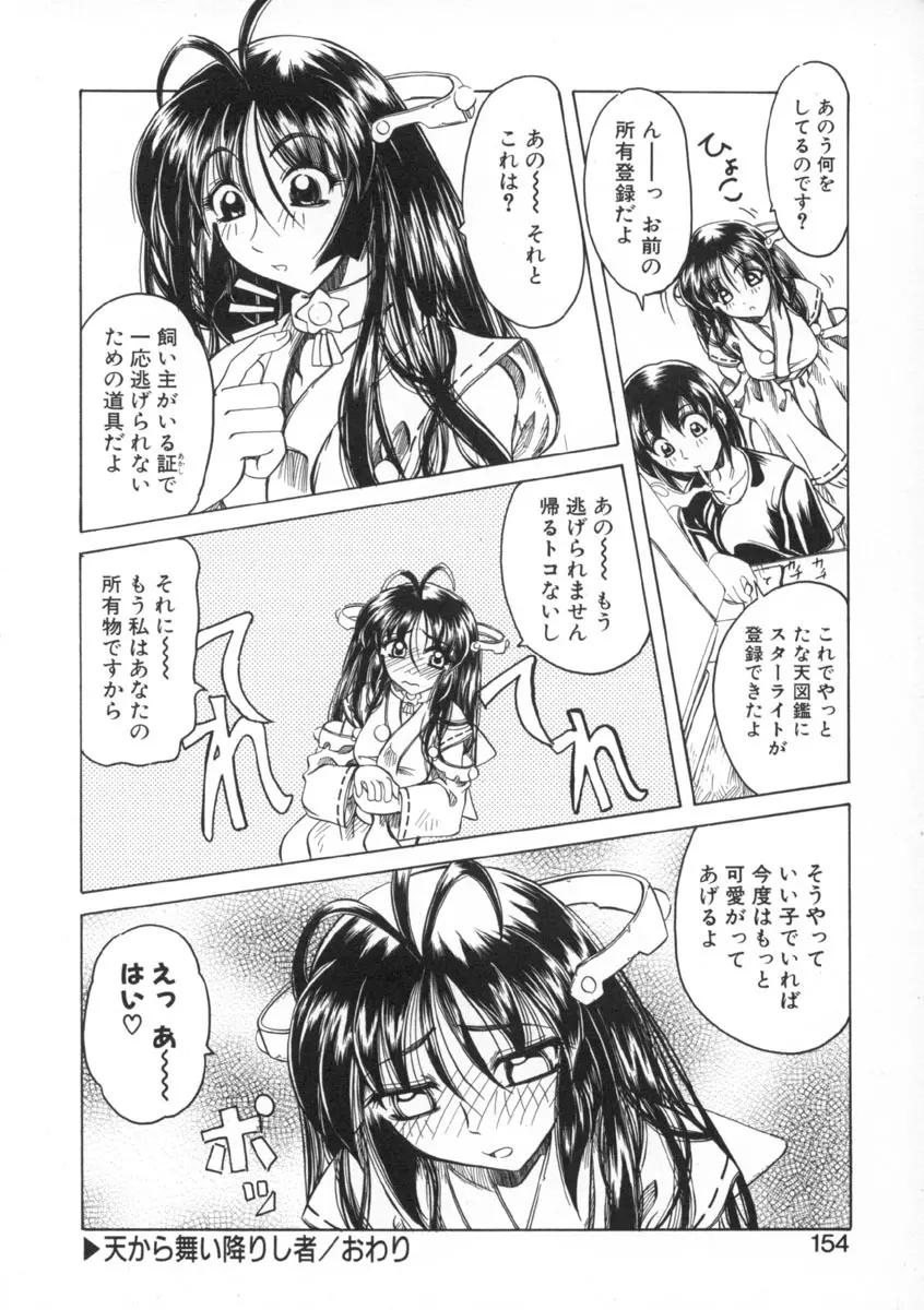 魔女のお茶会 154ページ