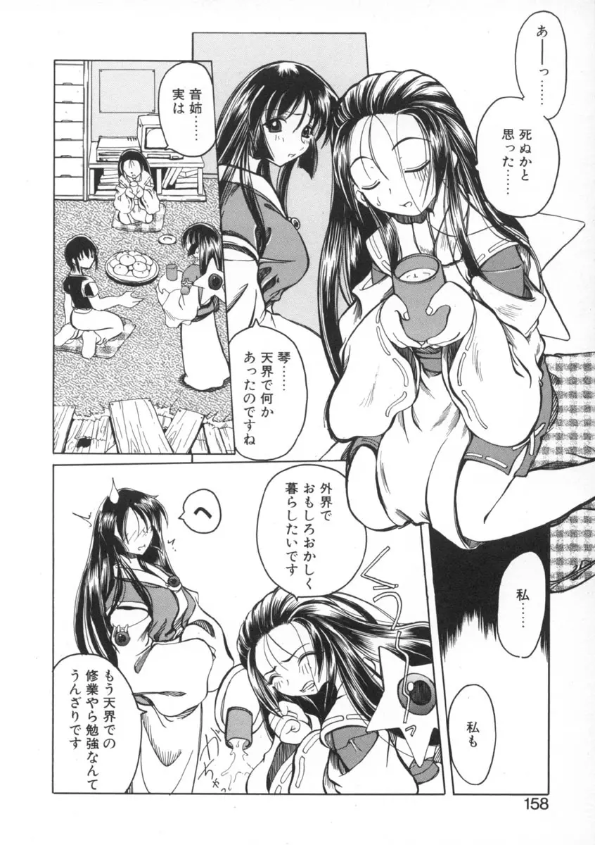 魔女のお茶会 158ページ