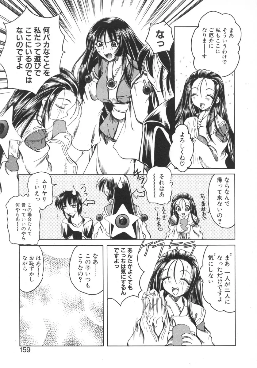 魔女のお茶会 159ページ